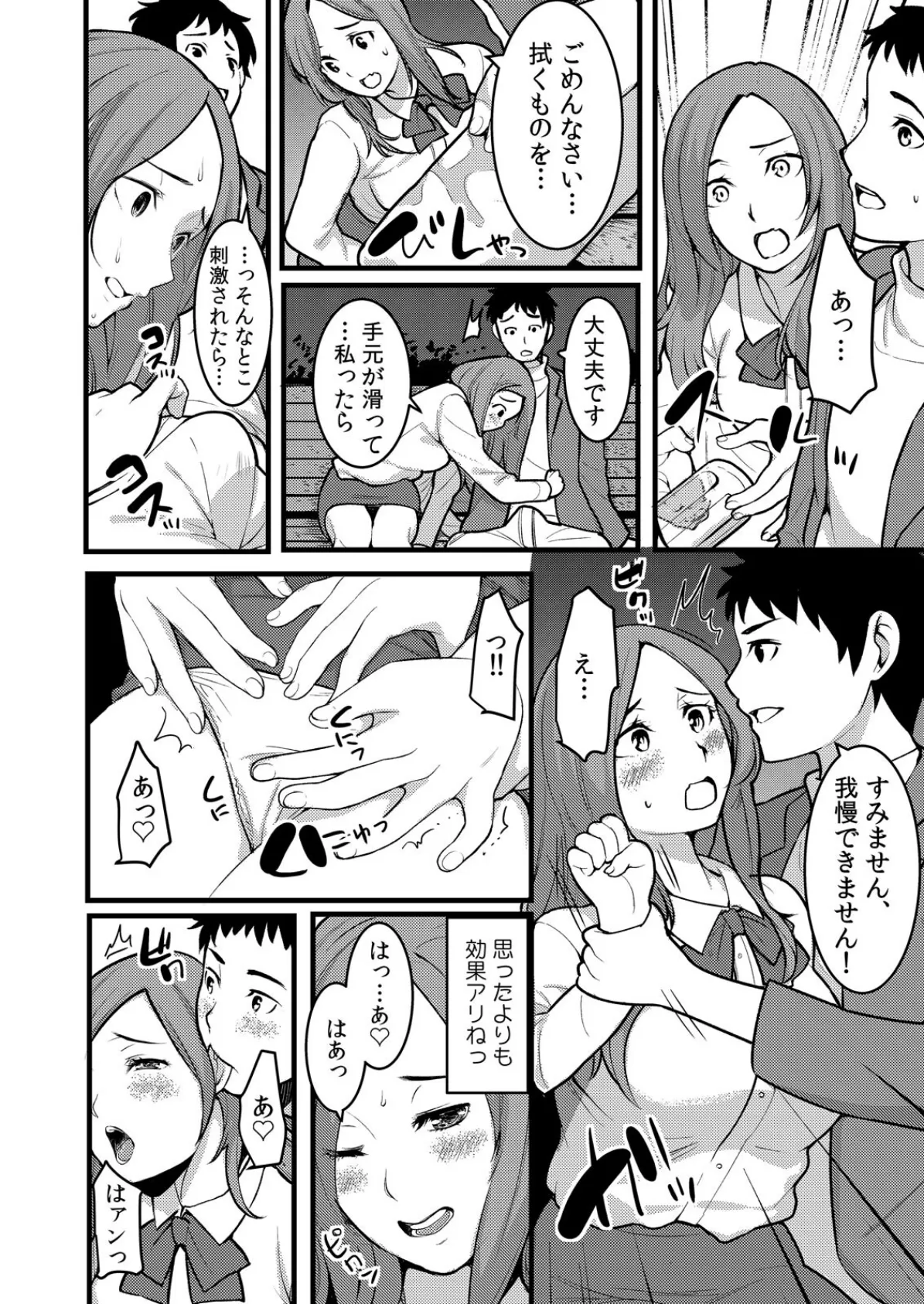 「音立てたらバレちゃいますよ？」友カレとイキっぱなしの寝取りレッスン【完全版】（1） 14ページ