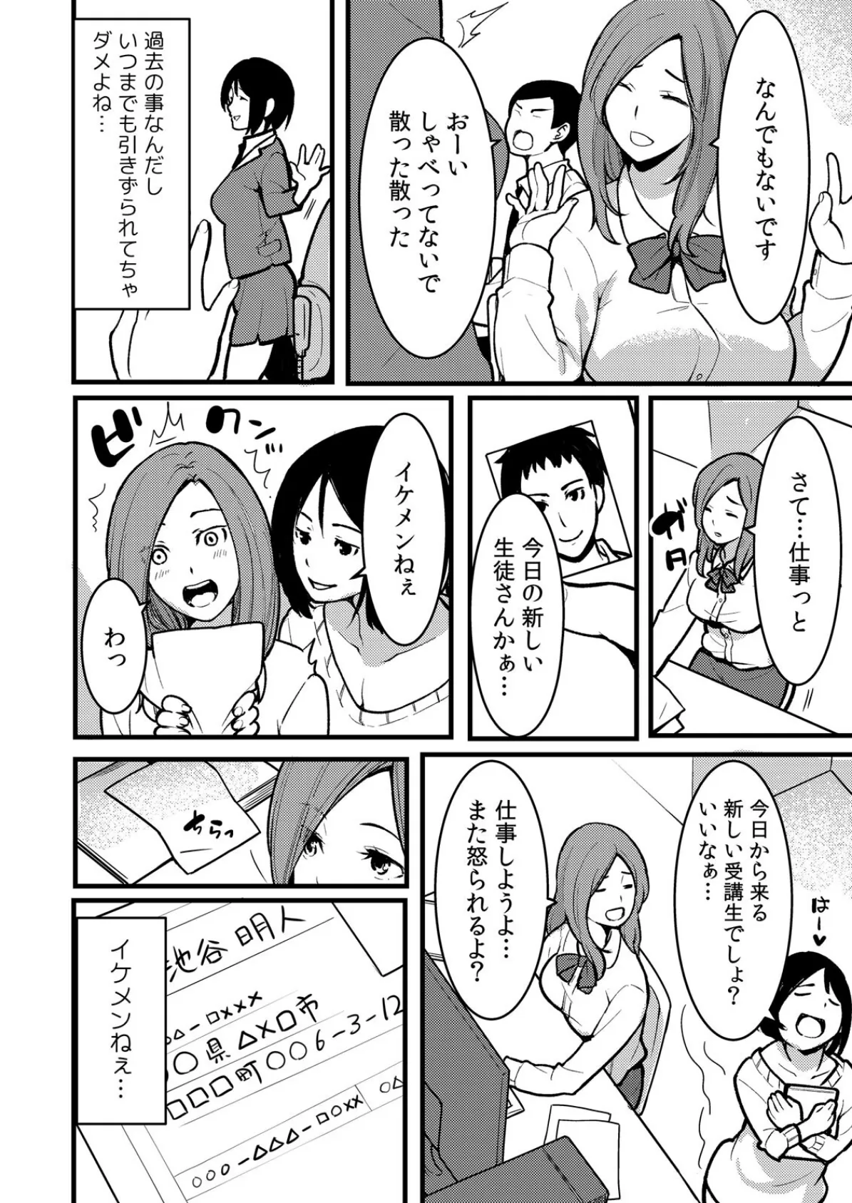 「音立てたらバレちゃいますよ？」友カレとイキっぱなしの寝取りレッスン【完全版】（1） 6ページ