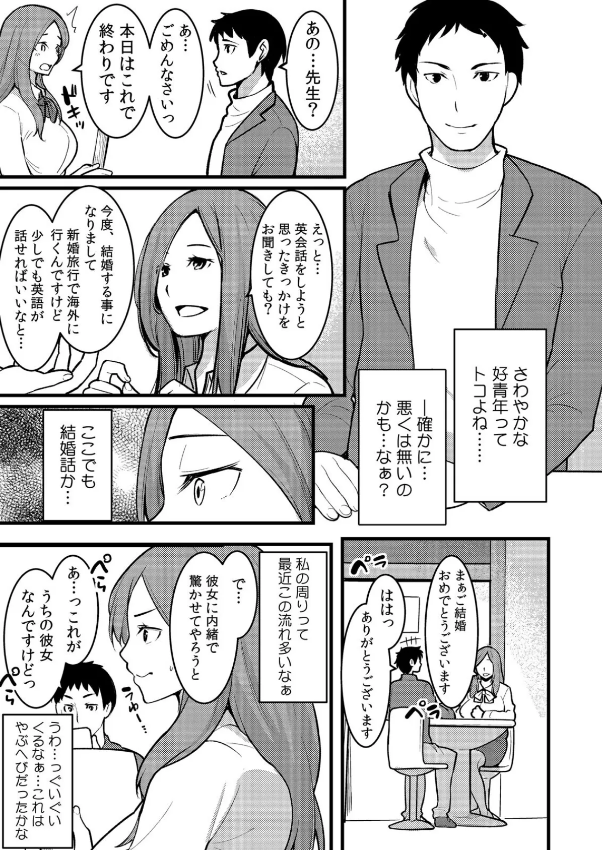 「音立てたらバレちゃいますよ？」友カレとイキっぱなしの寝取りレッスン【完全版】（1） 7ページ