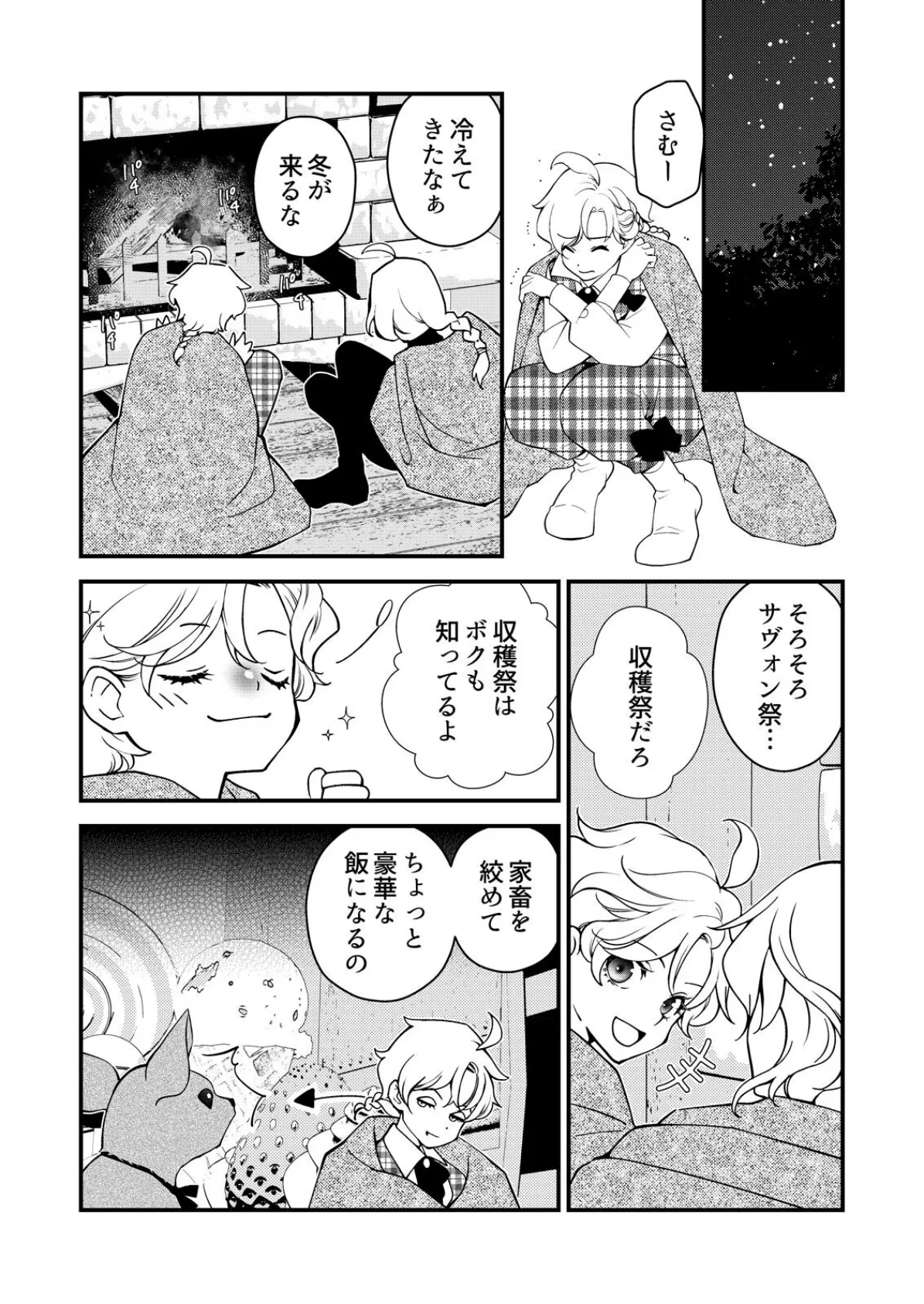 嘘つき魔女と快楽の家〜甘いキスでも堕ちない理由〜【R18版】（3） 4ページ