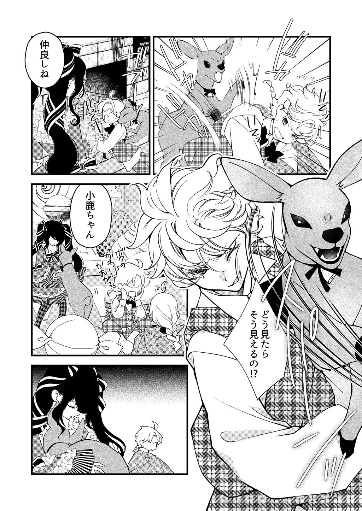 嘘つき魔女と快楽の家〜甘いキスでも堕ちない理由〜【R18版】（3） 5ページ