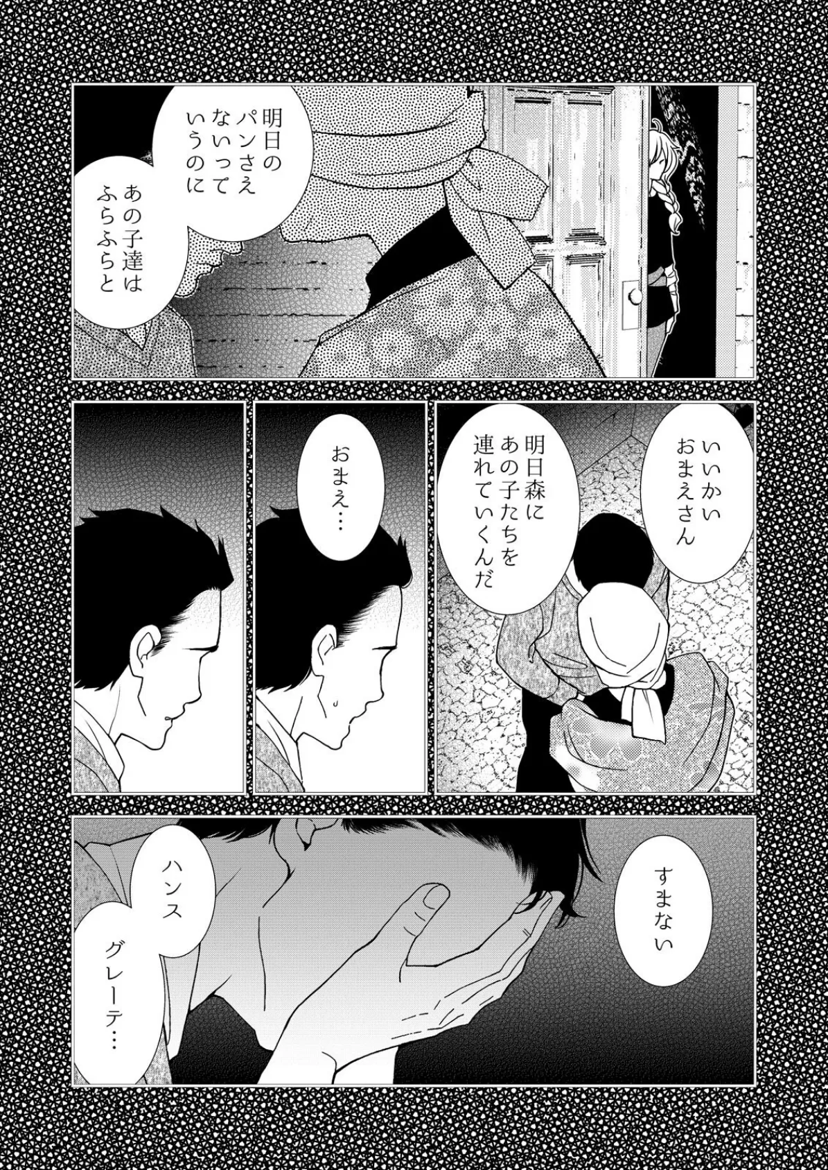 嘘つき魔女と快楽の家〜甘いキスでも堕ちない理由〜【R18版】（3） 7ページ