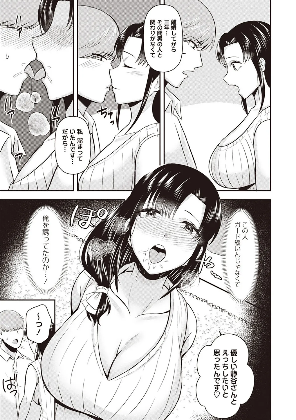 ウチで食べていきませんか？ 5ページ