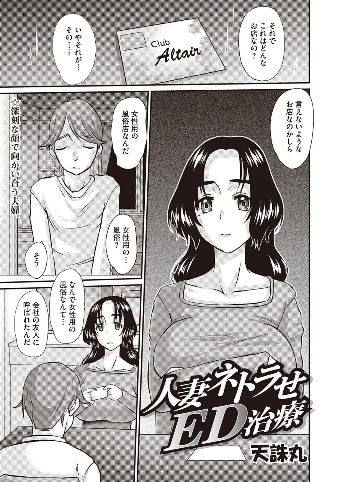 人妻ネトラせED治療