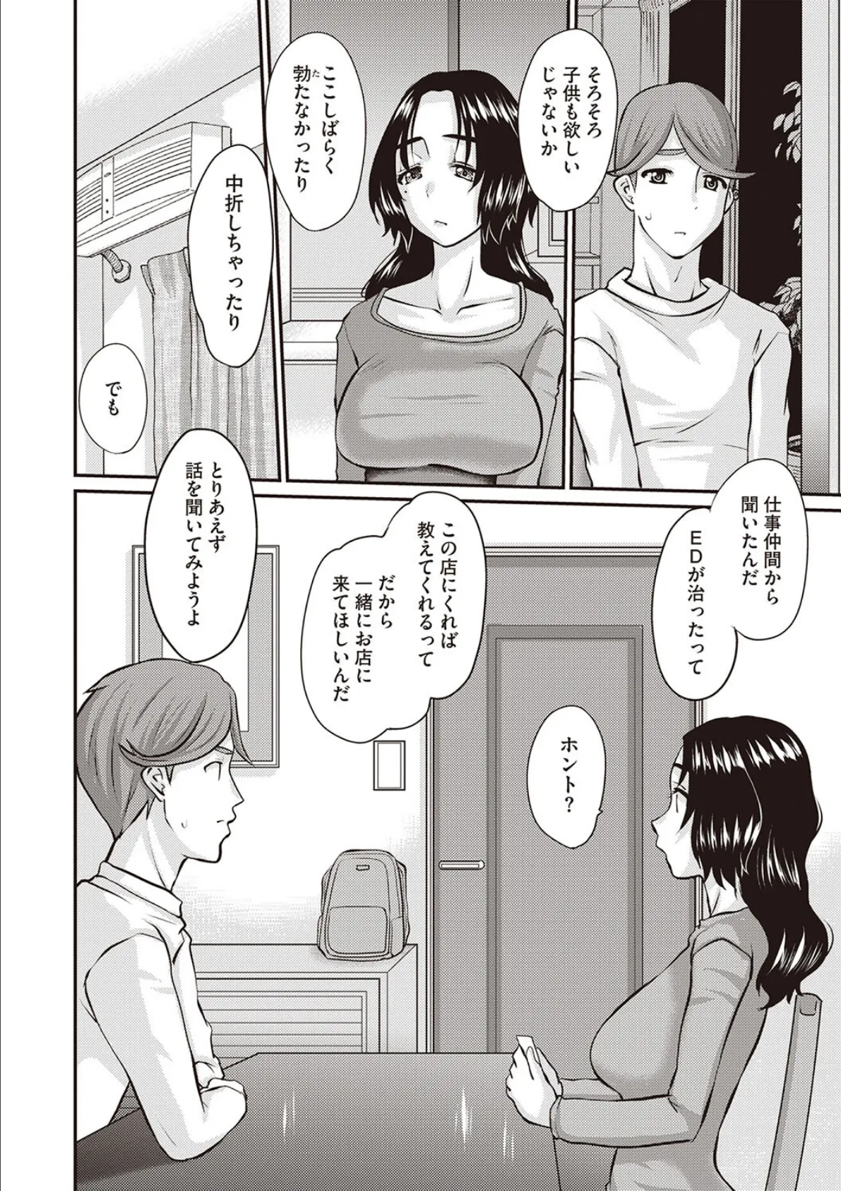 人妻ネトラせED治療 2ページ