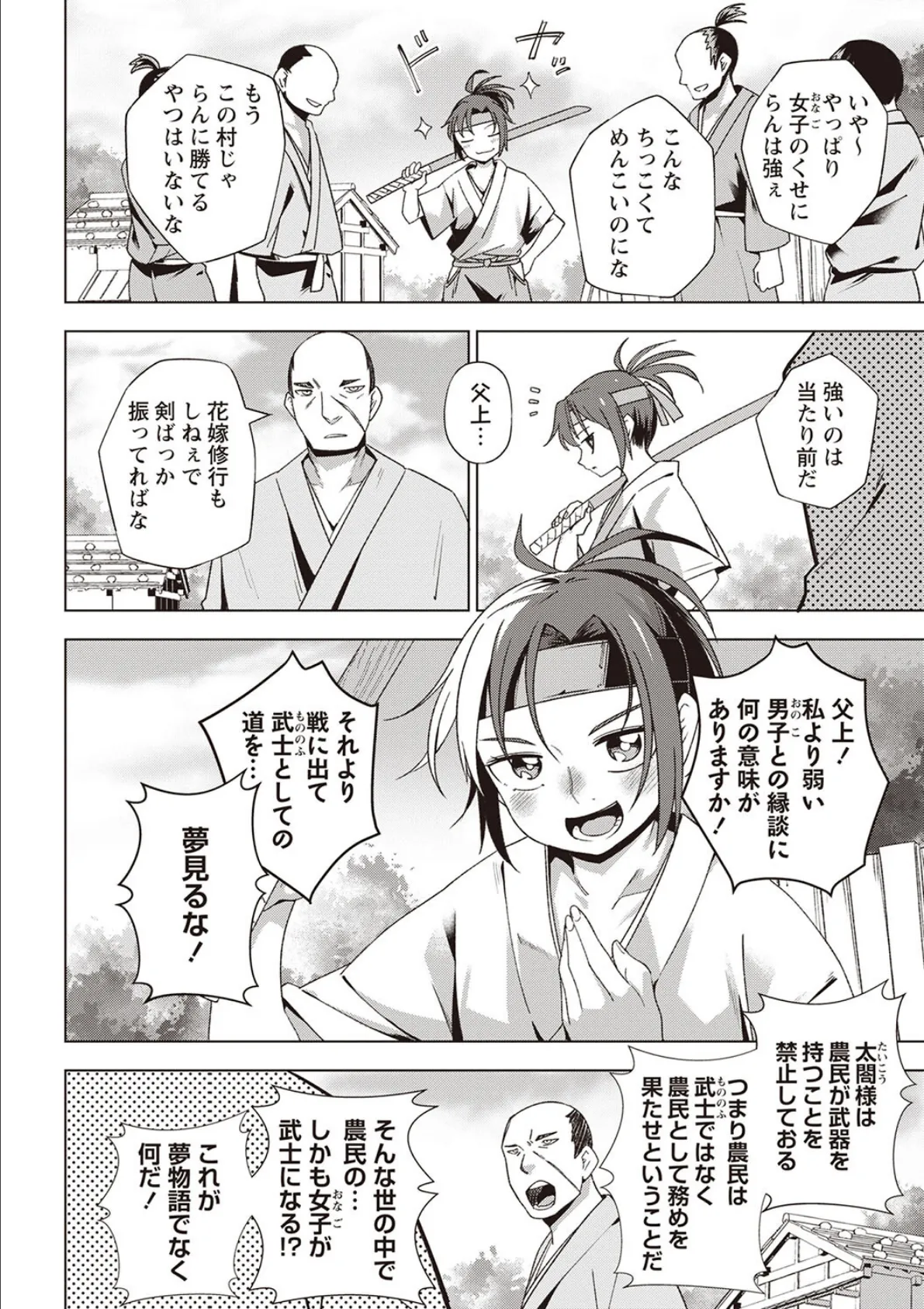 武士少女―夢散― 2ページ
