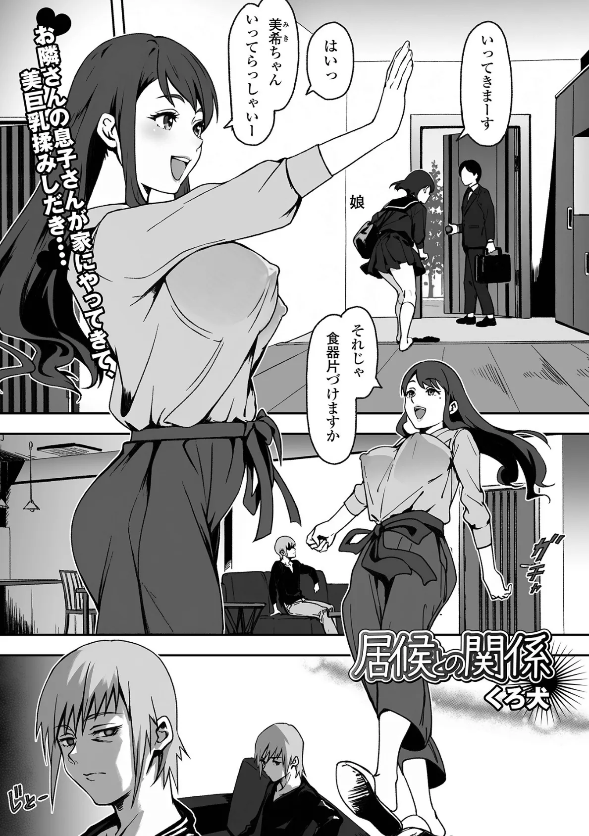 居候との関係 3ページ