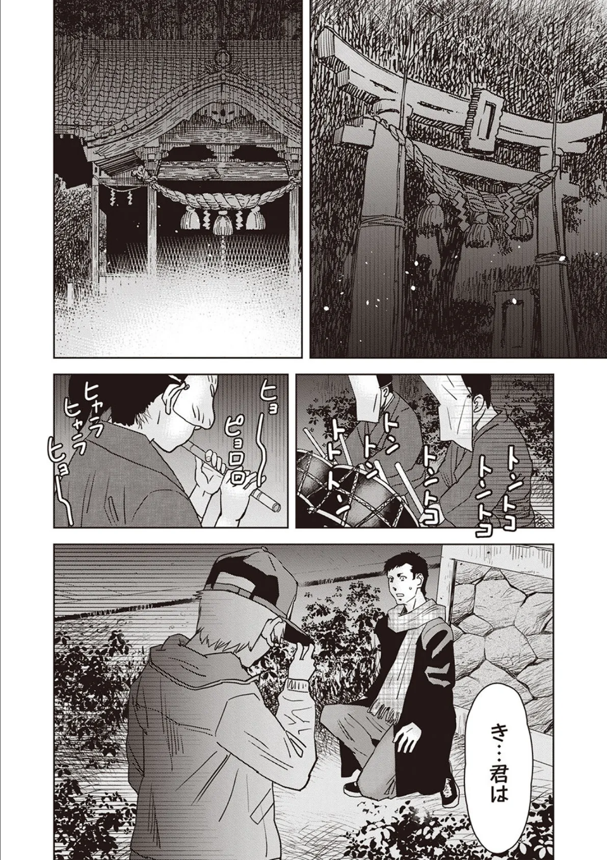 夢の街 後編 2ページ