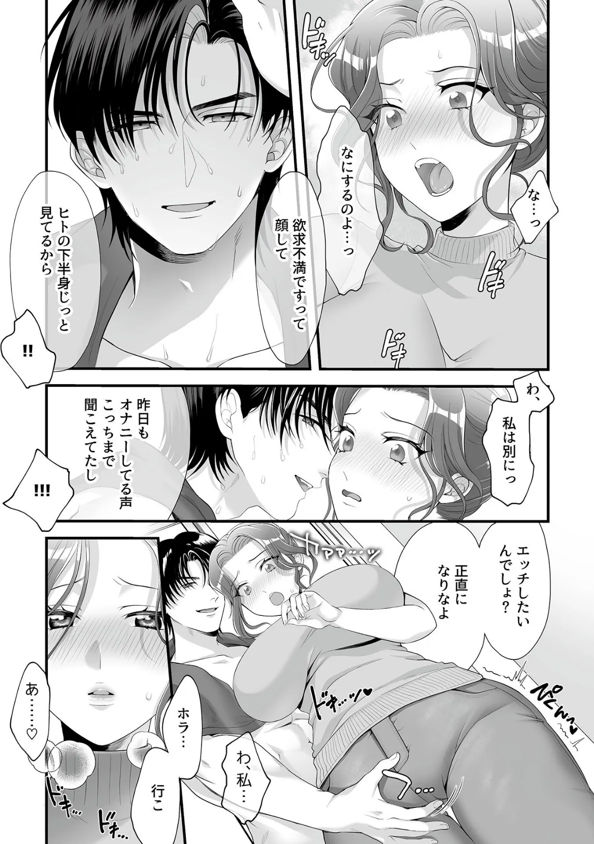 居候のいる我が家の、円満！！夫婦性活！！ 7ページ