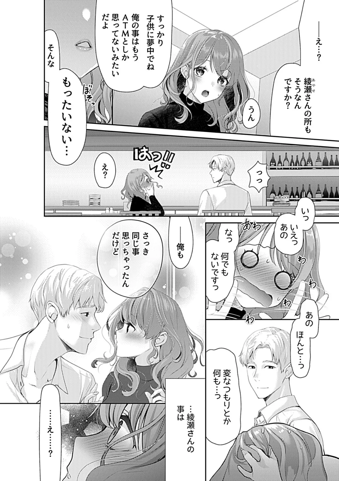 あなたが欲しくなって 4ページ