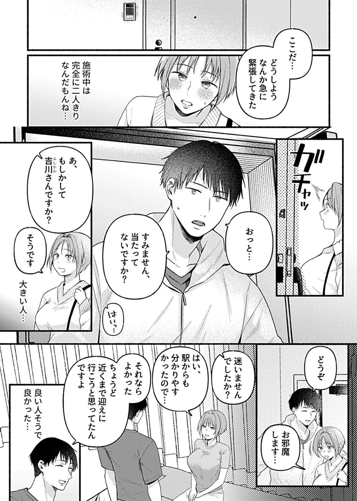 淫らなワタシの施術法 4ページ