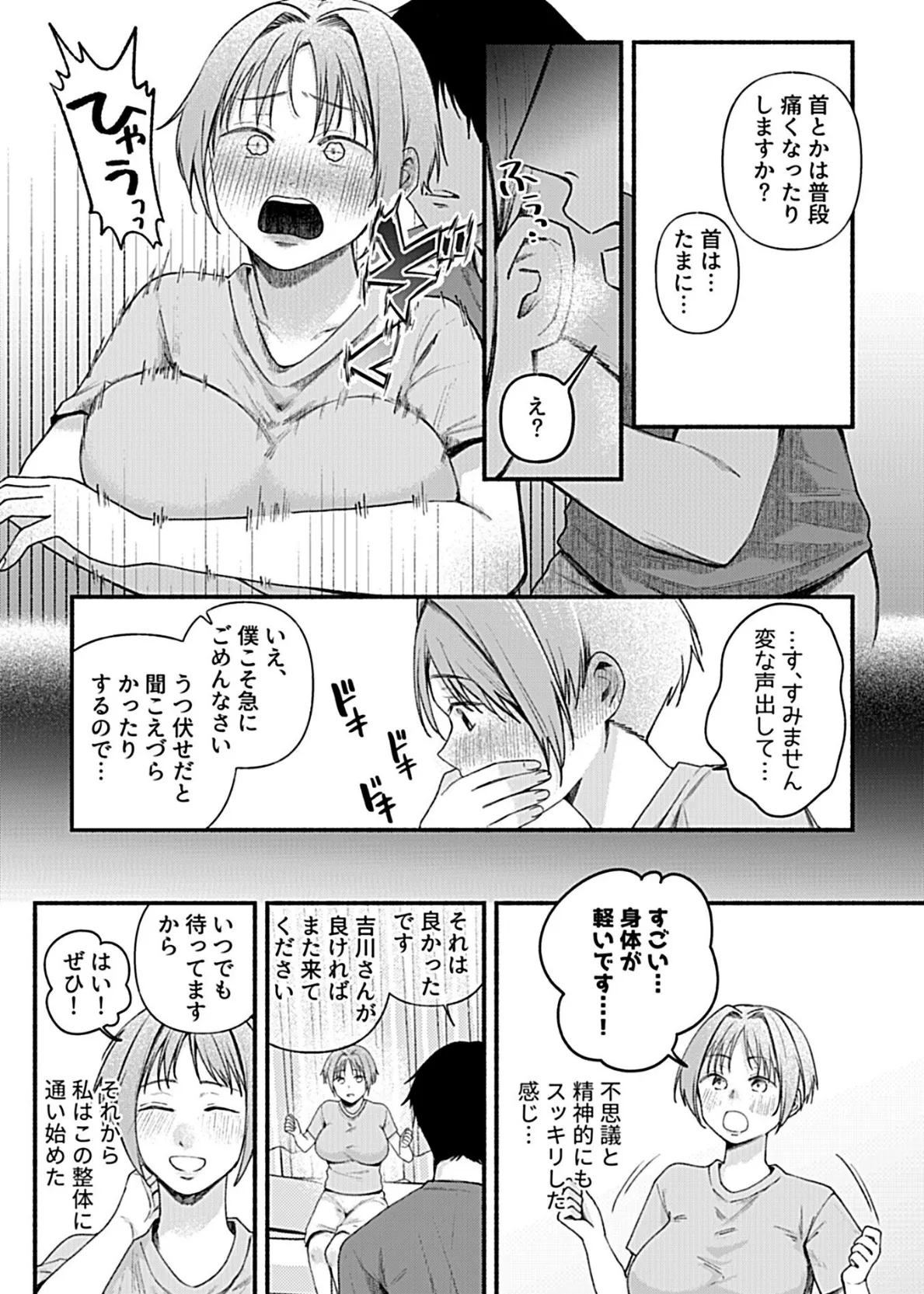 淫らなワタシの施術法 6ページ