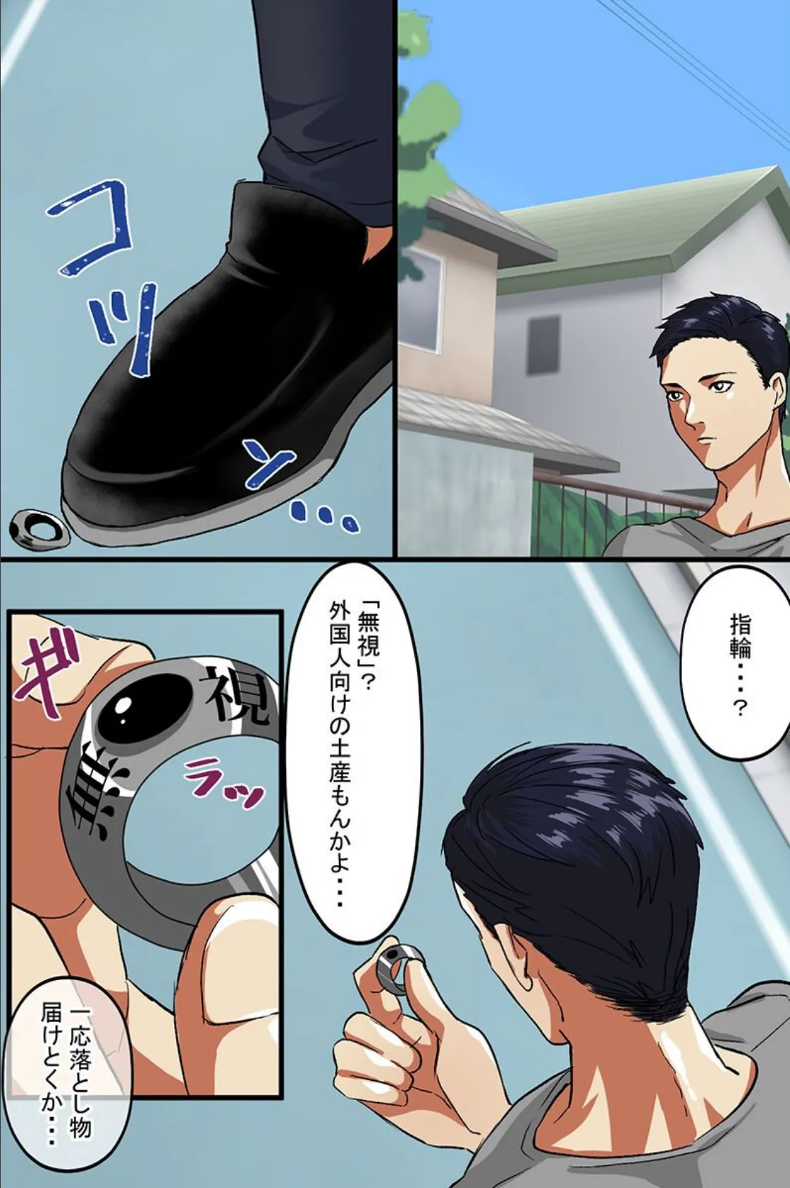 存在無視セックス!幼なじみ女とその女友達に人前で堂々いたずらエッチ!! 4ページ