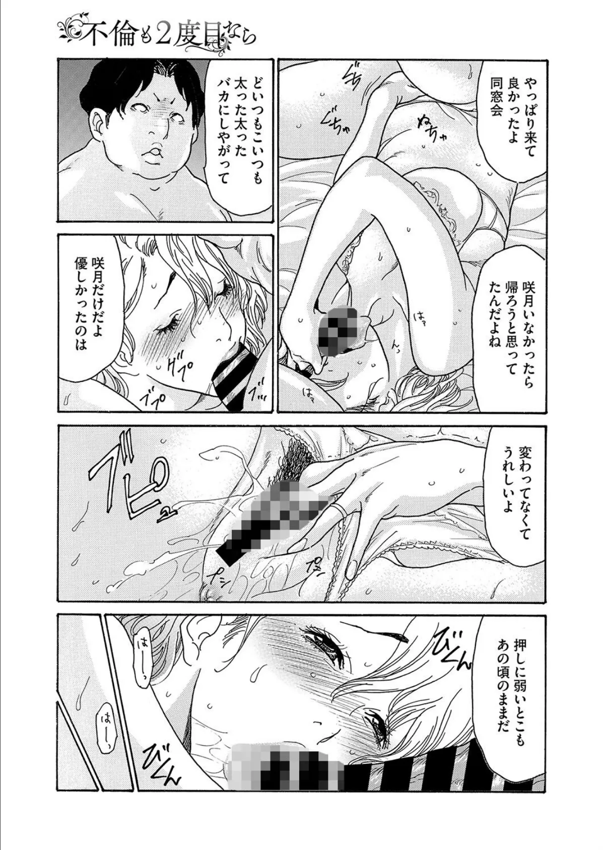 不倫も2度目なら 3ページ