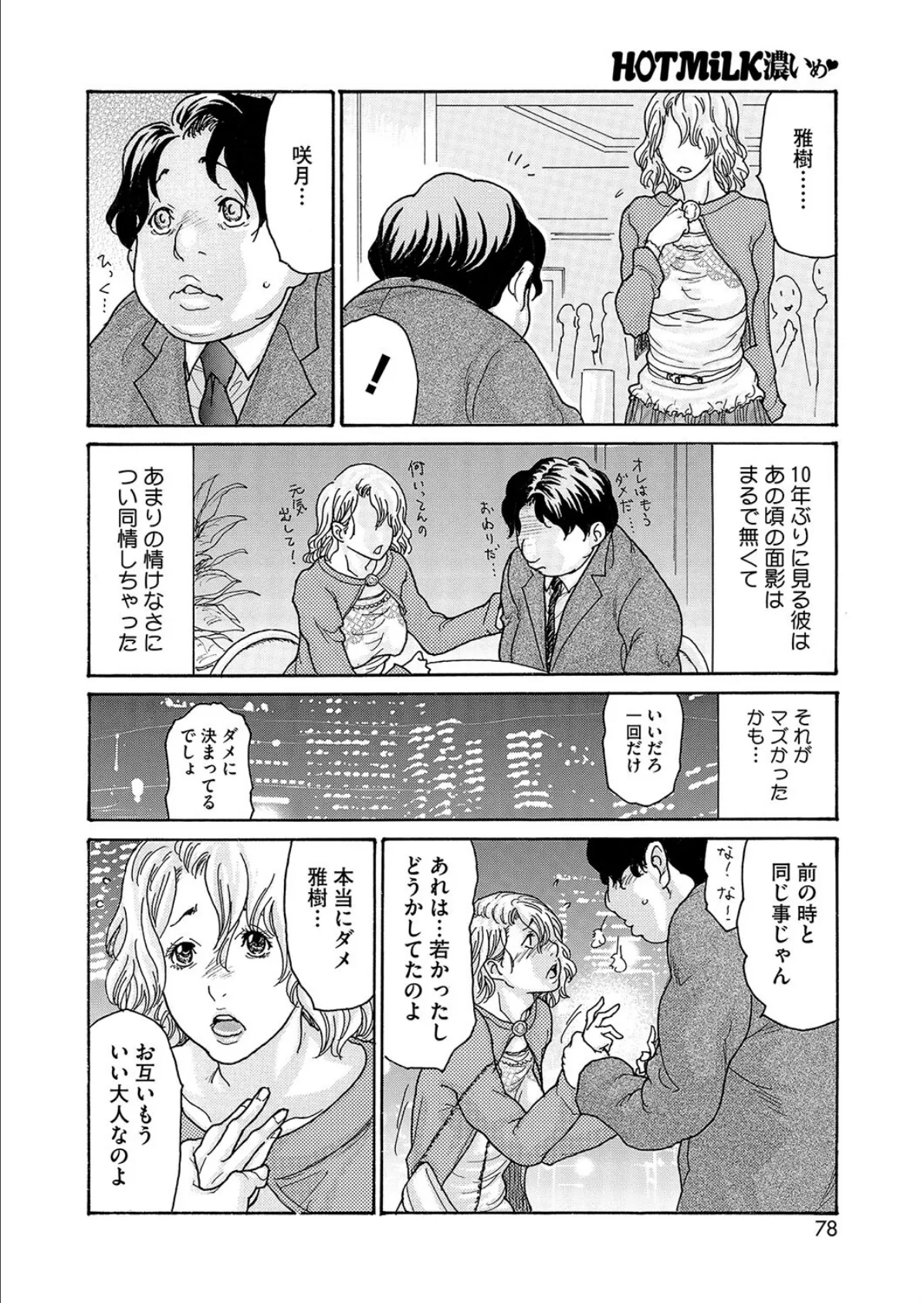 不倫も2度目なら 6ページ