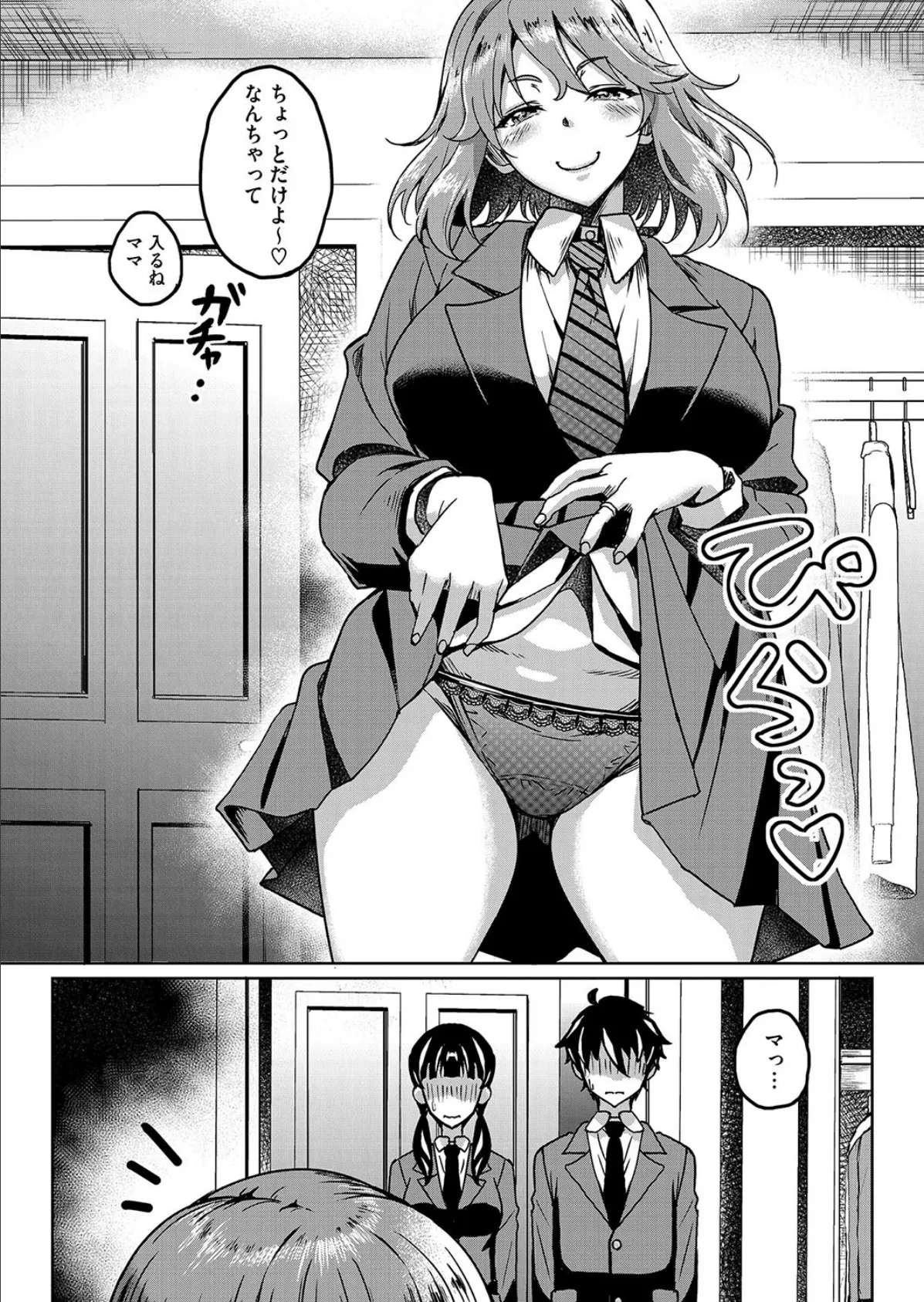 カノジョ(の母)が制服に着替えたら 2ページ