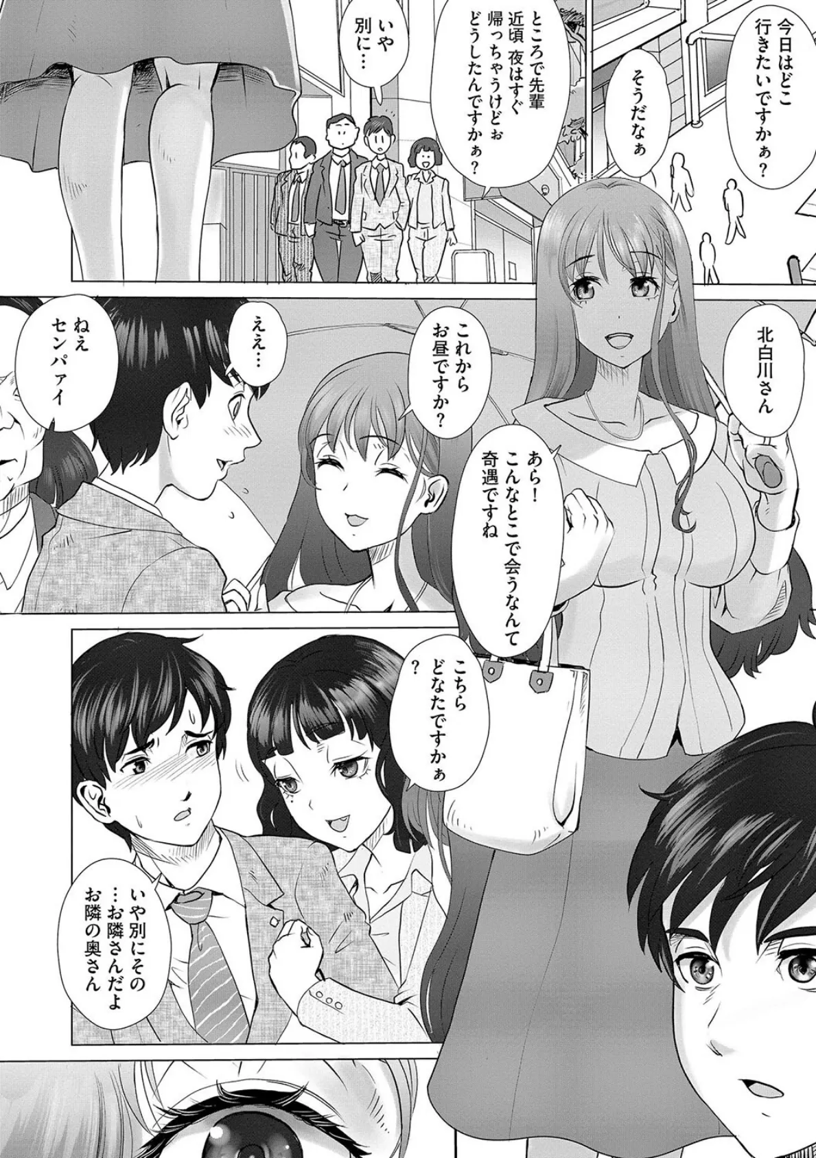 北白川さんは俺を絶対に絶対に逃さない 〜メンヘラ人妻の執着は溺れるほど甘い〜【第1話】 6ページ