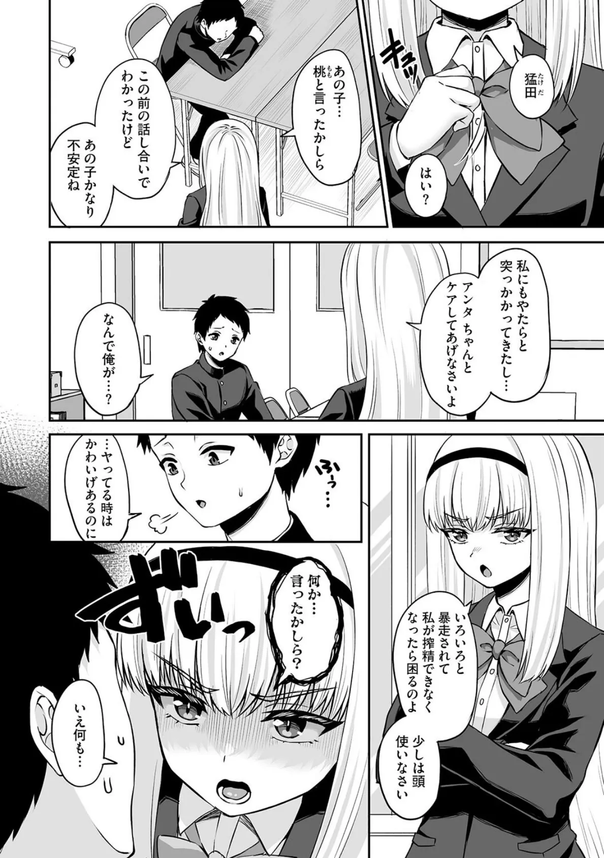 図書委員の速水さんは地味にエロい 〜淫魔同級生に搾られまくる放課後性活〜【第7話】 4ページ