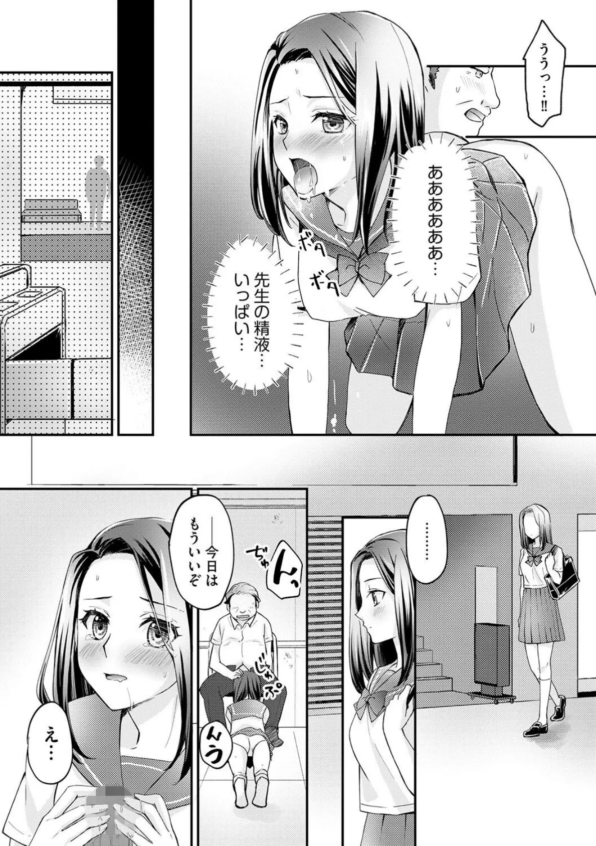 クラスメイトの富士原さんのイキ顔を知ってるのは俺だけ【第3話】 7ページ