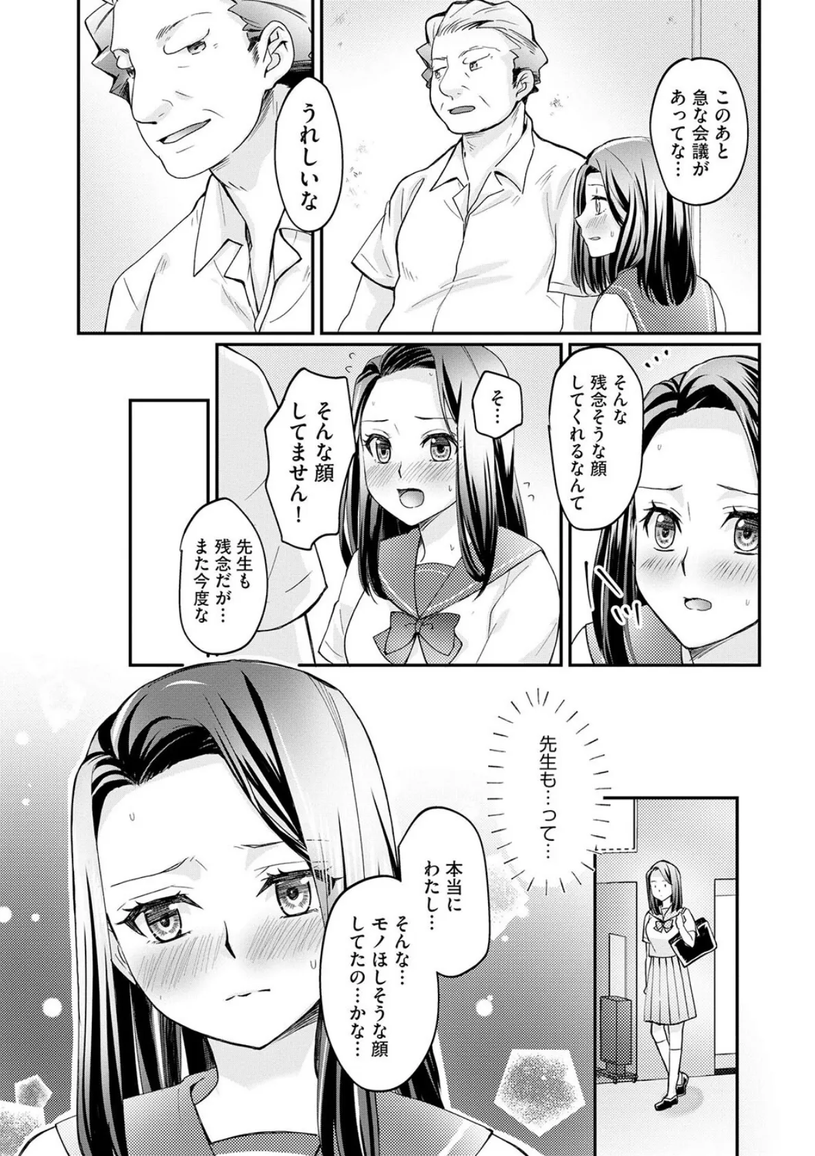 クラスメイトの富士原さんのイキ顔を知ってるのは俺だけ【第3話】 8ページ