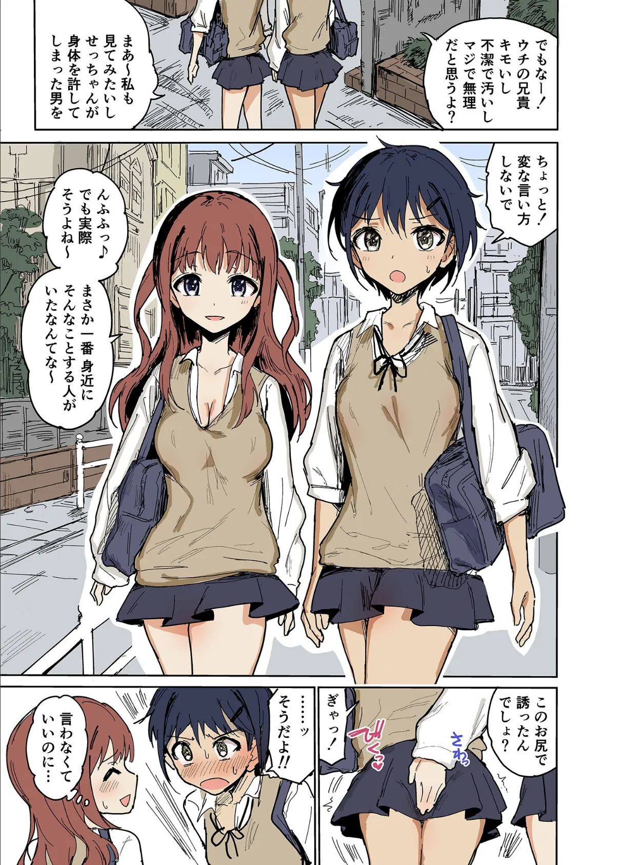 【フルカラー】ななかだしせっX！！ モザイク版 4ページ