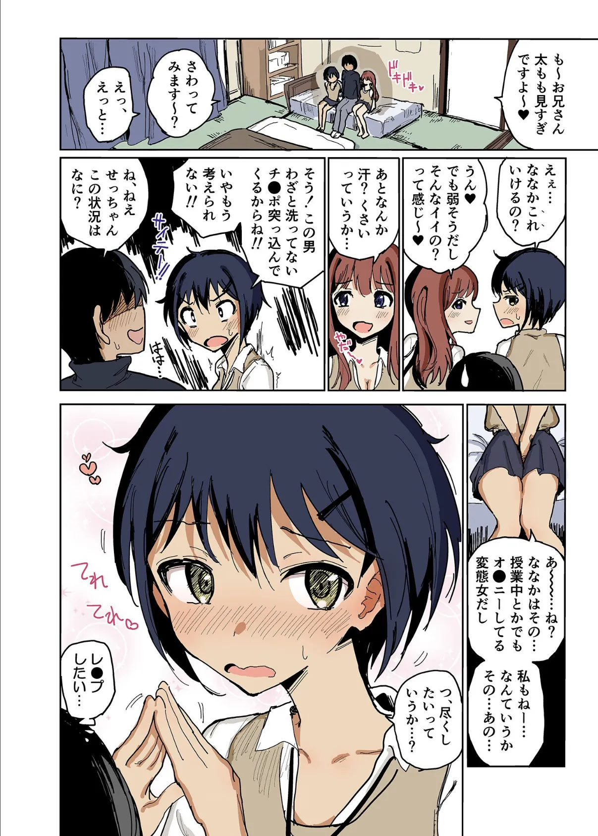 【フルカラー】ななかだしせっX！！ モザイク版 7ページ