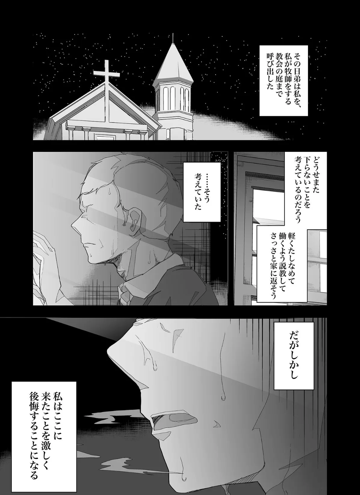 元・清楚なシスターは乳首とア●ルだけで堕とされた モザイク版 5ページ