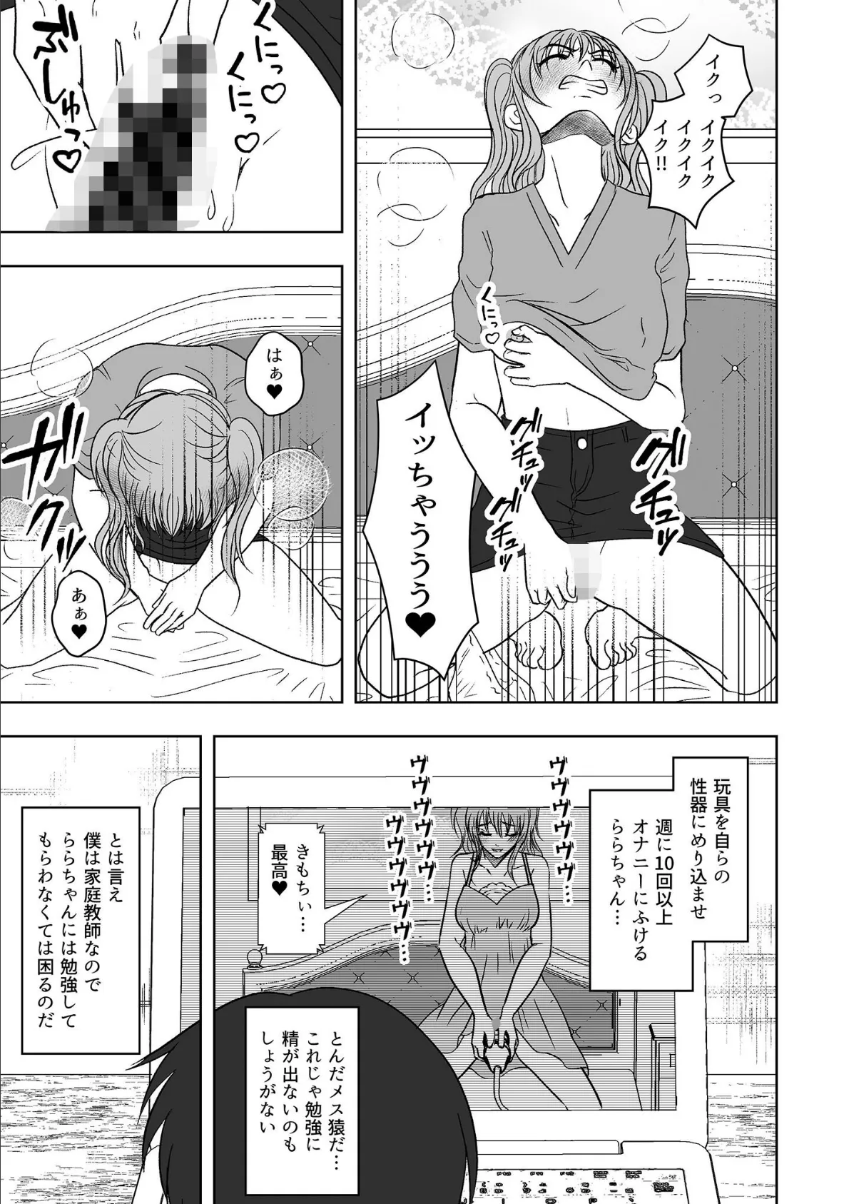 高飛車お嬢様エロ指導 モザイク版 7ページ