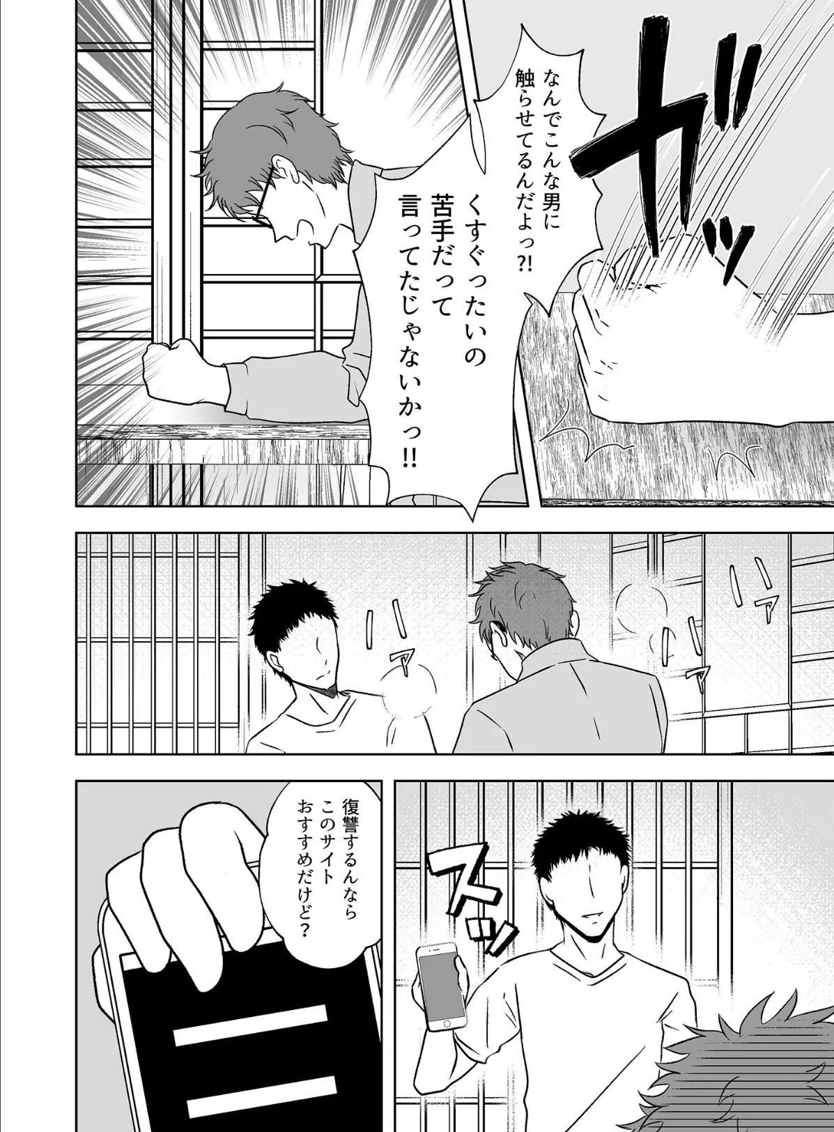 屈服ご指導闇サイト 〜結婚詐欺女のくすぐり責め〜 モザイク版 7ページ