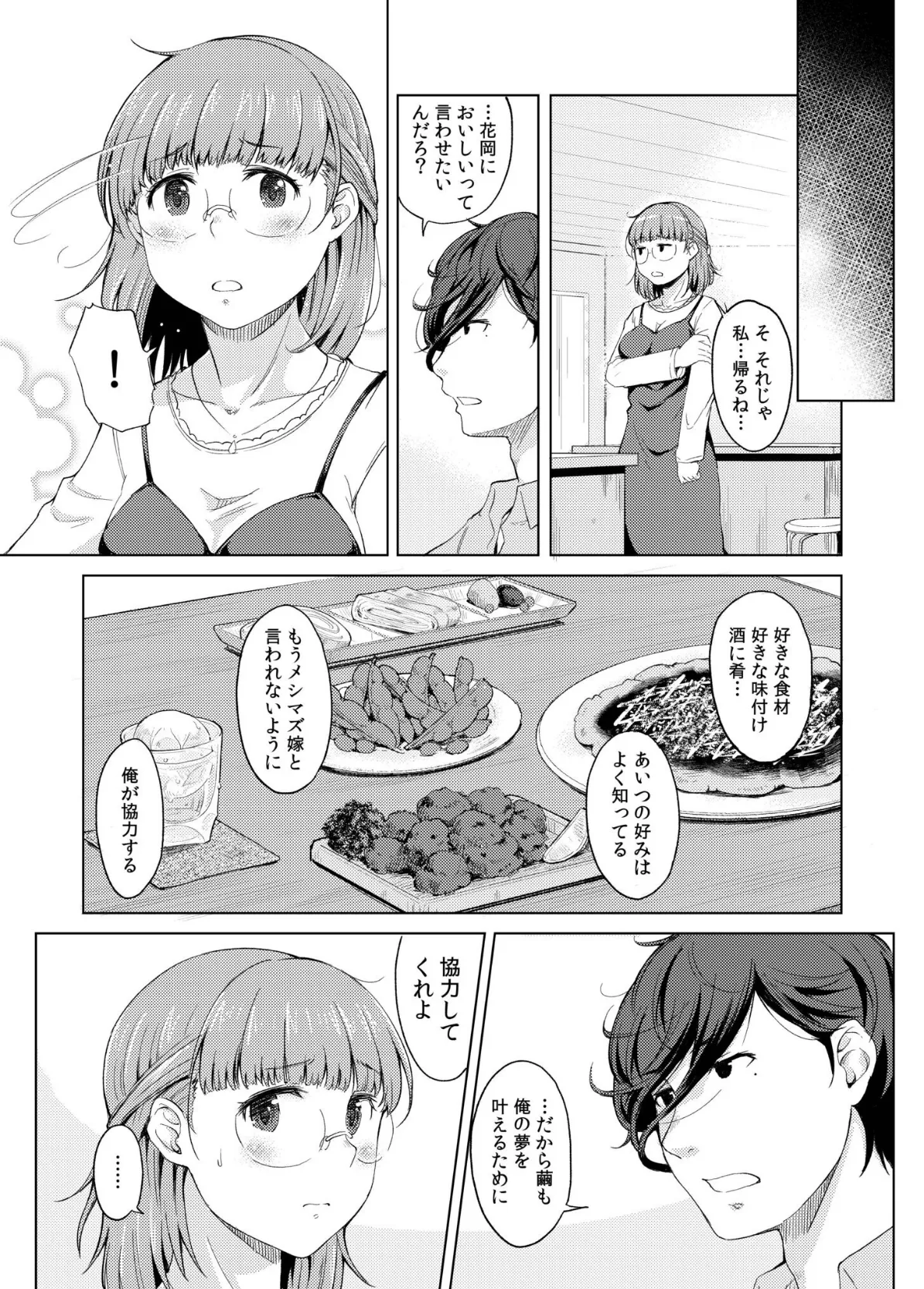 人妻ネトラレッスンFANZA限定版 18ページ