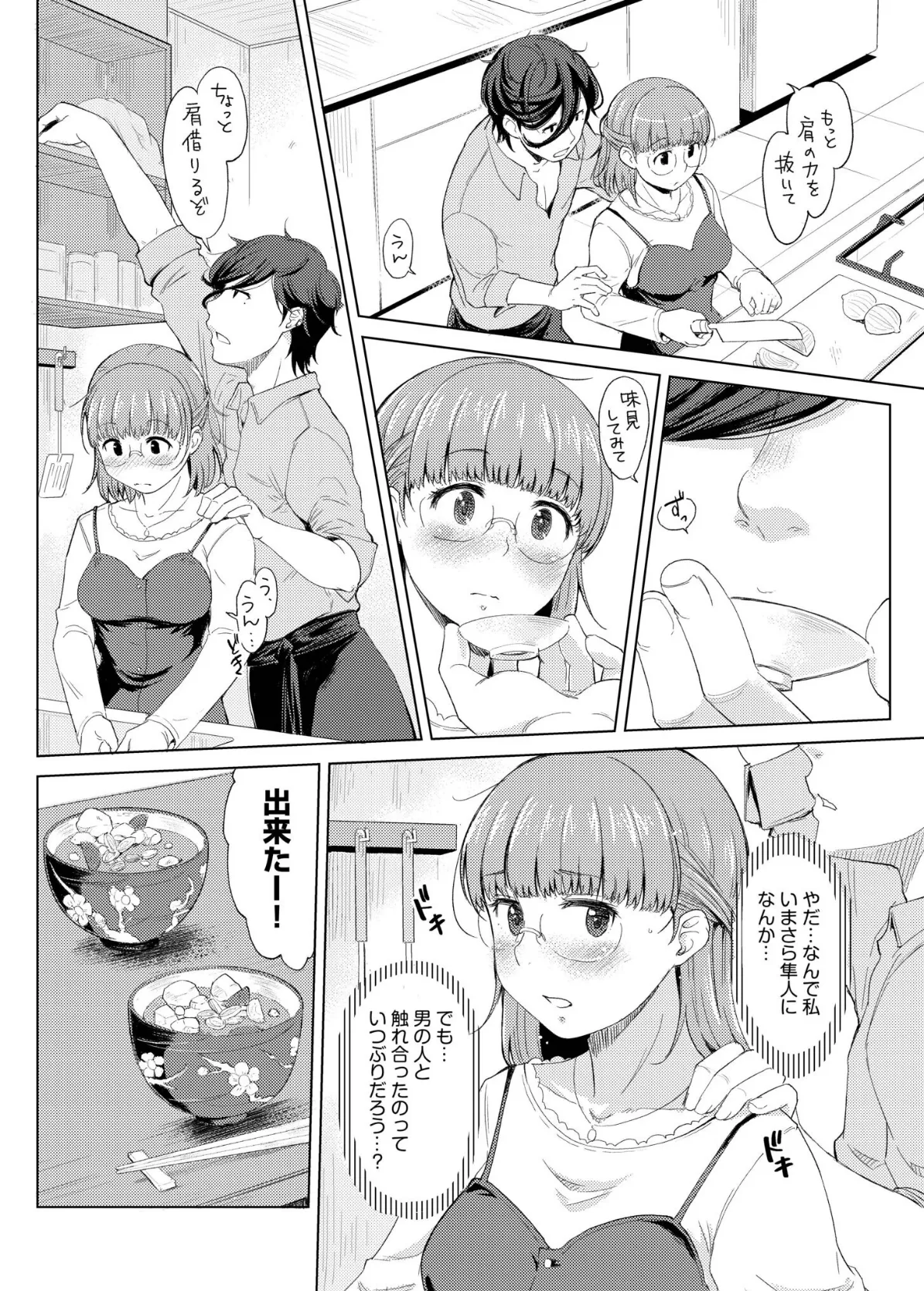 人妻ネトラレッスン 11ページ