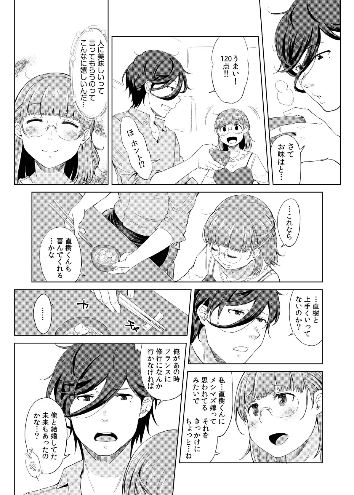 人妻ネトラレッスン 12ページ