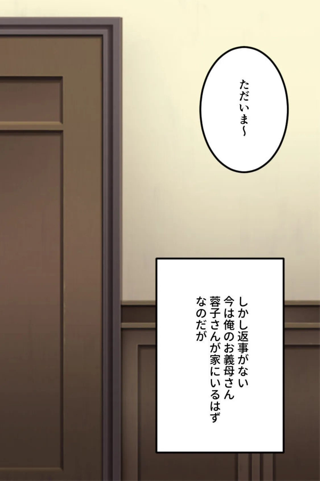 清純派ママはドMな変態痴女だった!? 〜エロい体を義息子に弄ばれる昼下がり〜 モザイク版 6ページ