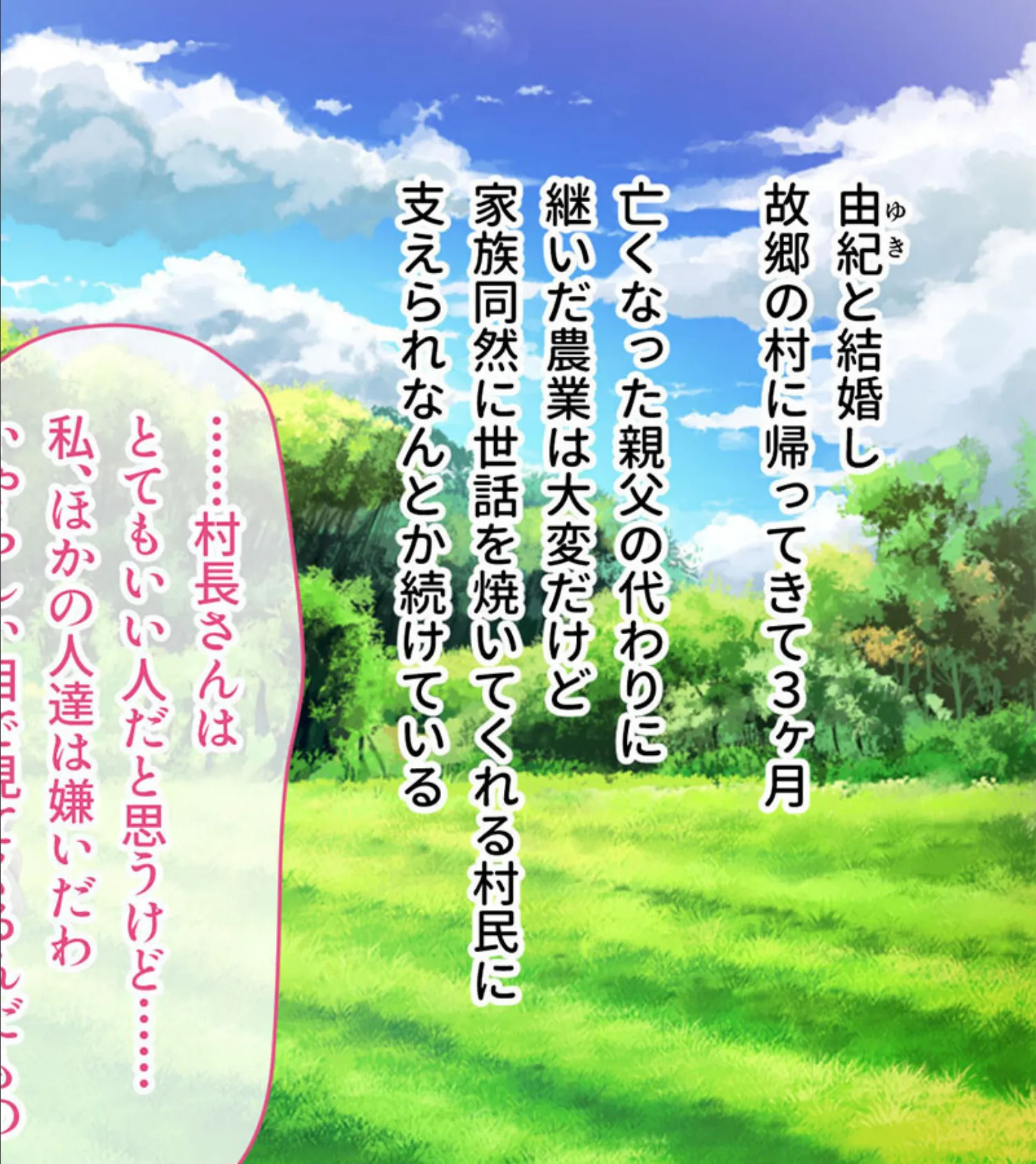 人妻マワシ村 〜性欲旺盛な村人に狙われた巨乳妻〜 モザイク版 6ページ