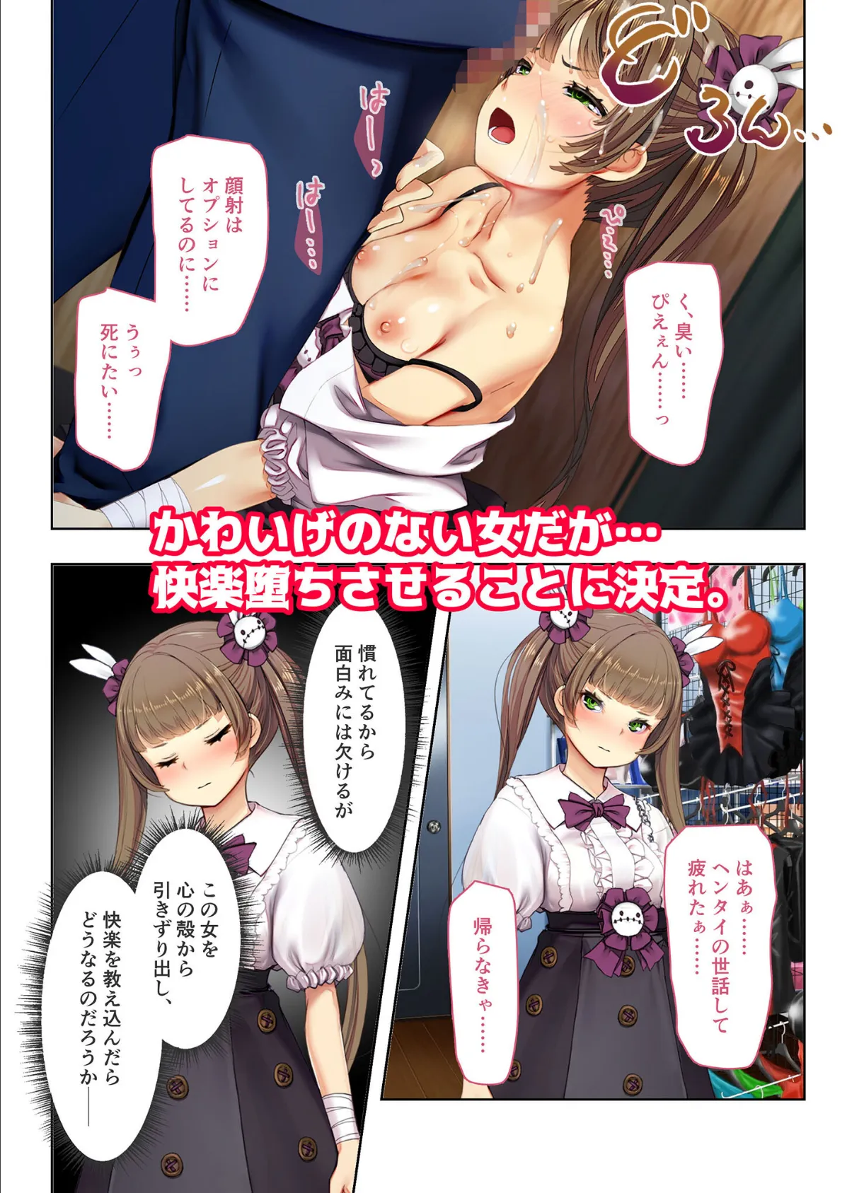 満車率300％ 弐 〜ぴえん系オンナにわからせ絶頂SEX〜 モザイク版 5ページ