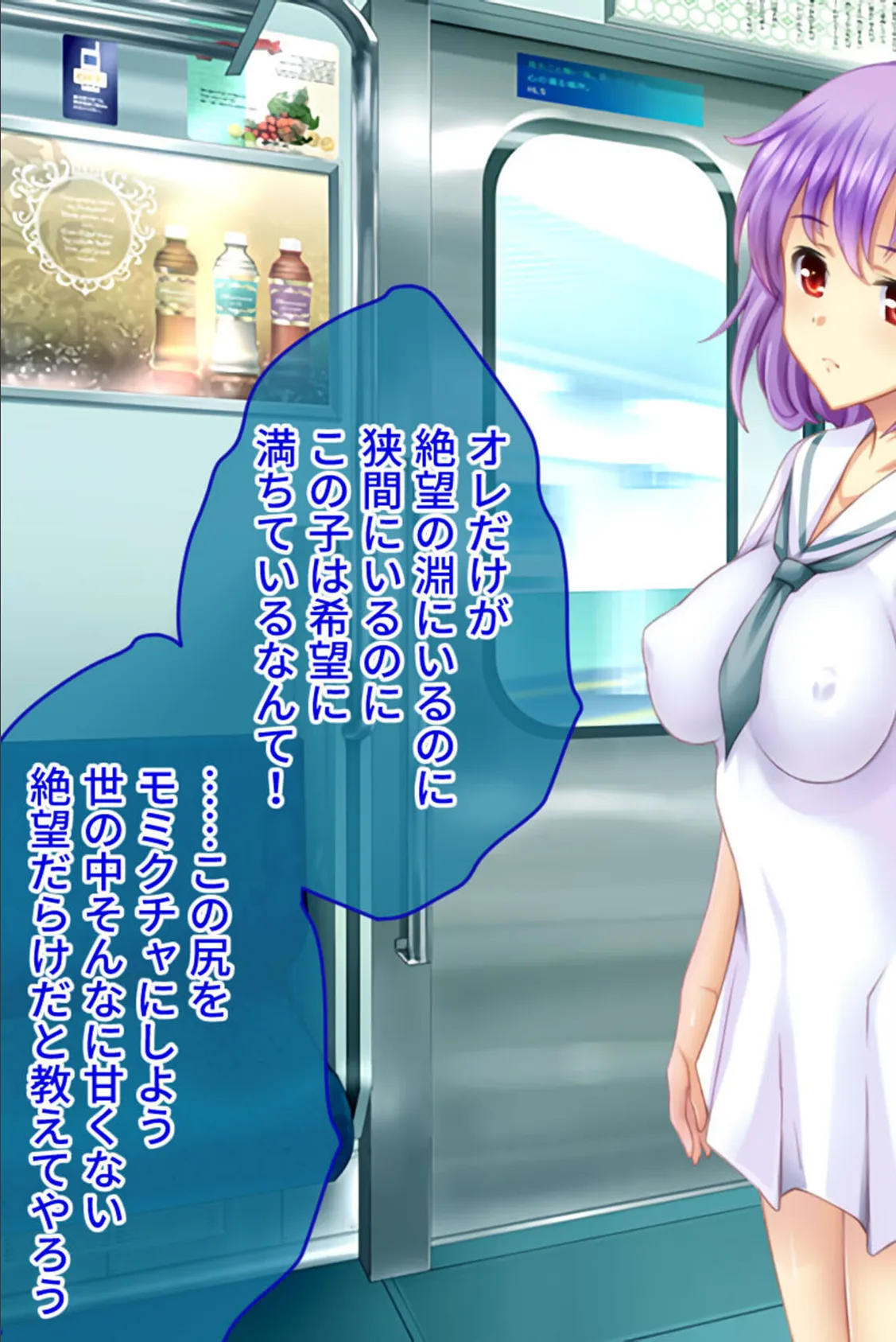 真・●●の極み CGノベル版 筒井 未架編 〜獲物をイカせ続ける絶頂満淫電車〜 モザイク版 5ページ