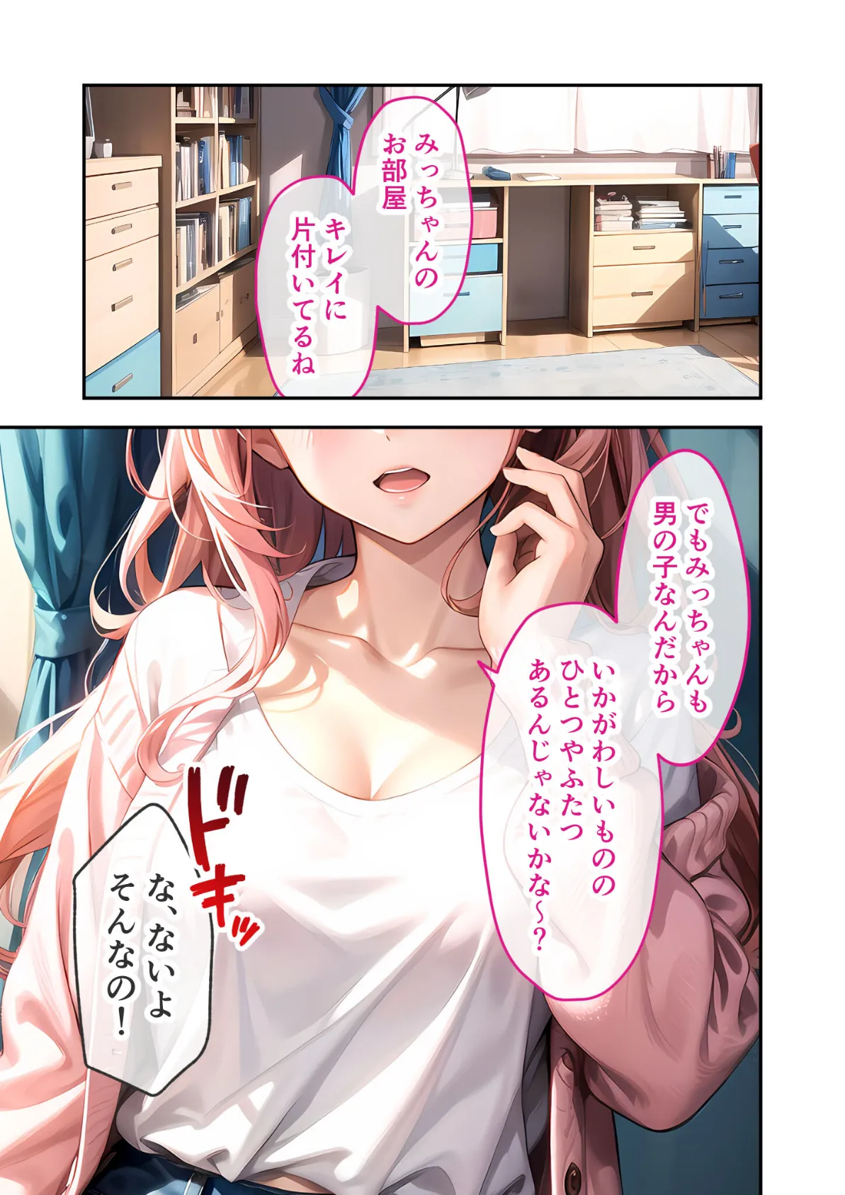 あまく、とろけて、縛られて 〜喘いでる君のほうがカワイイ〜 モザイク版 11ページ