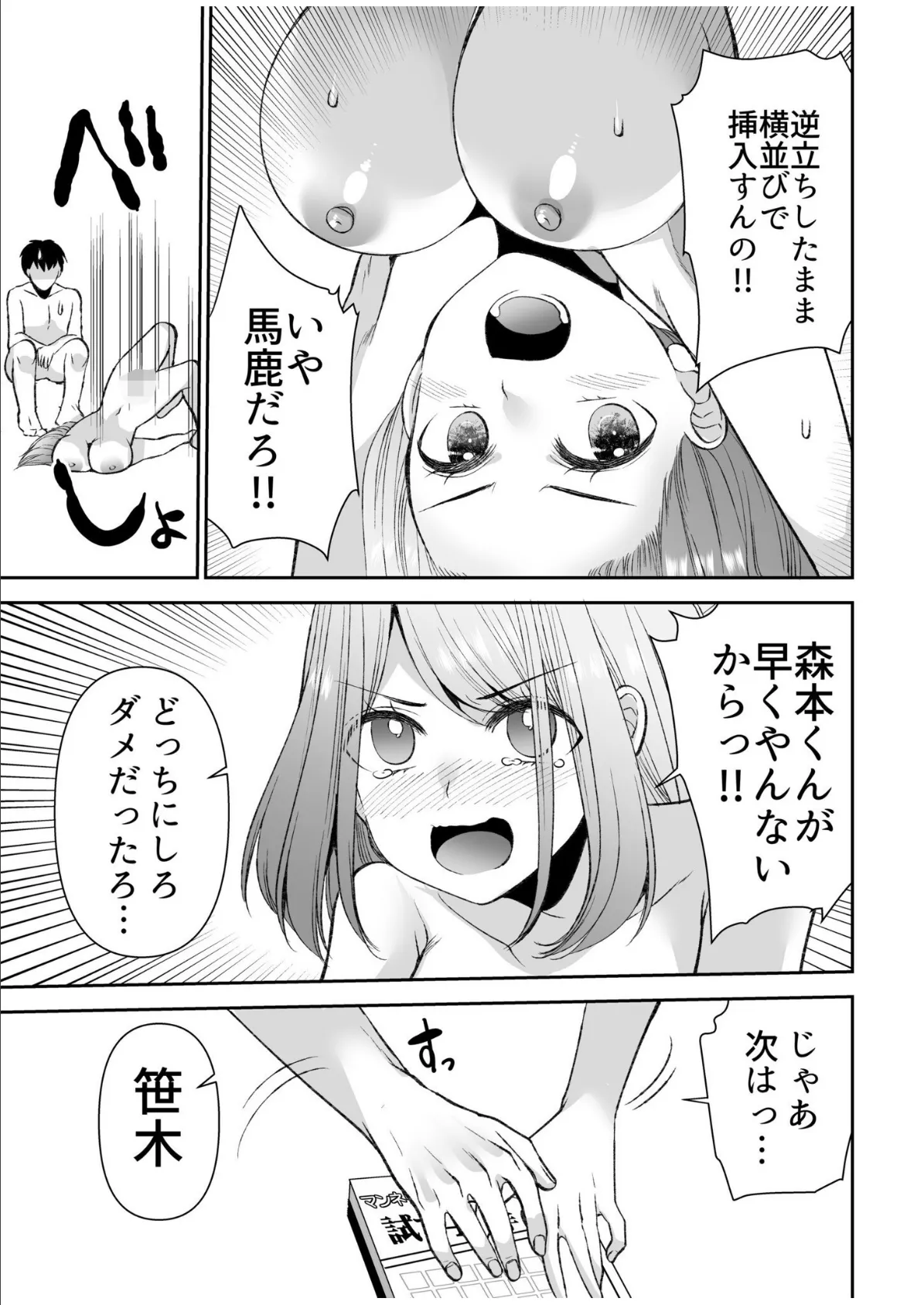 「まって…そこキモチよすぎるっ！」挿れたがりな契約カノジョの奥をコンコン【電子単行本】vol.3 11ページ