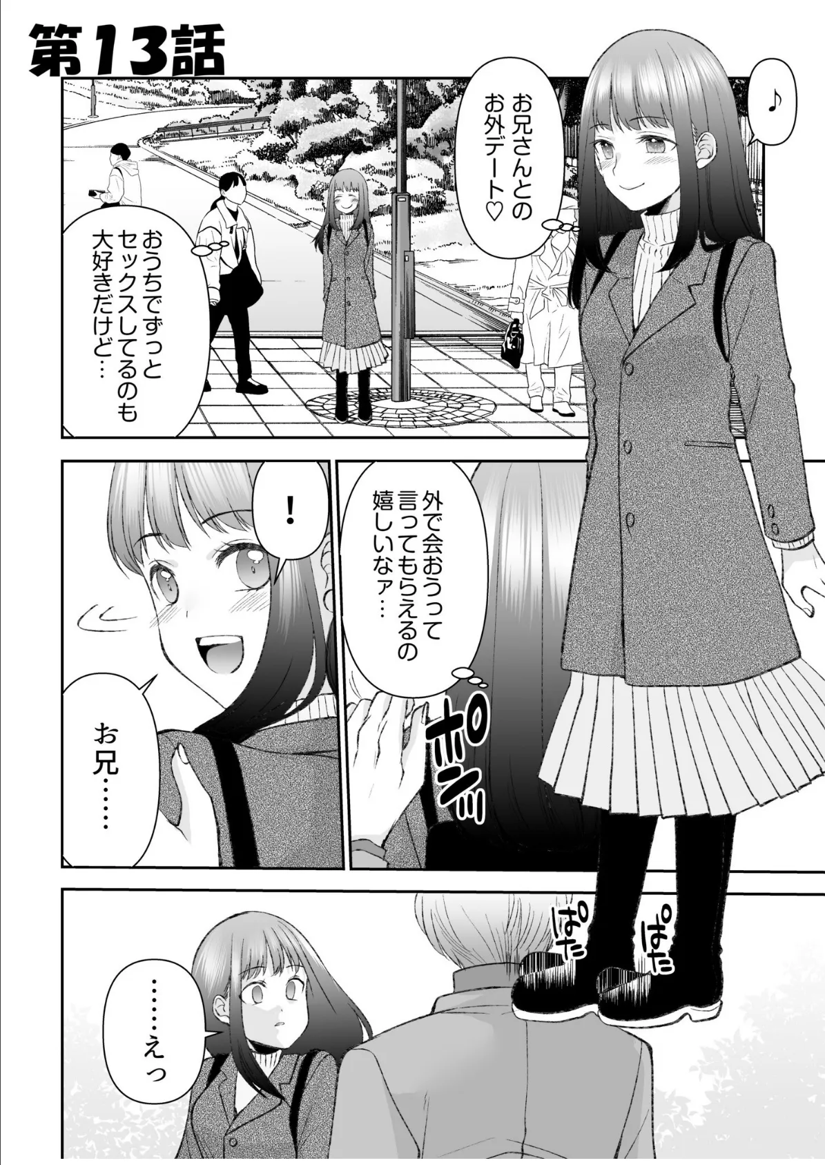 「まって…そこキモチよすぎるっ！」挿れたがりな契約カノジョの奥をコンコン【電子単行本】vol.3 3ページ