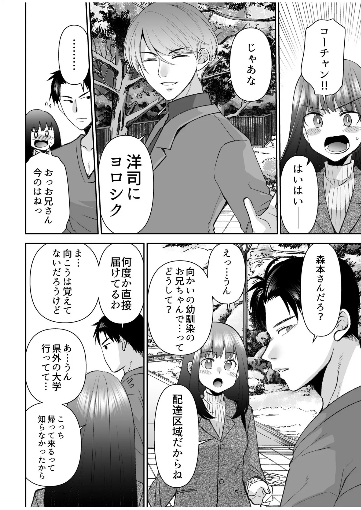 「まって…そこキモチよすぎるっ！」挿れたがりな契約カノジョの奥をコンコン【電子単行本】vol.3 6ページ