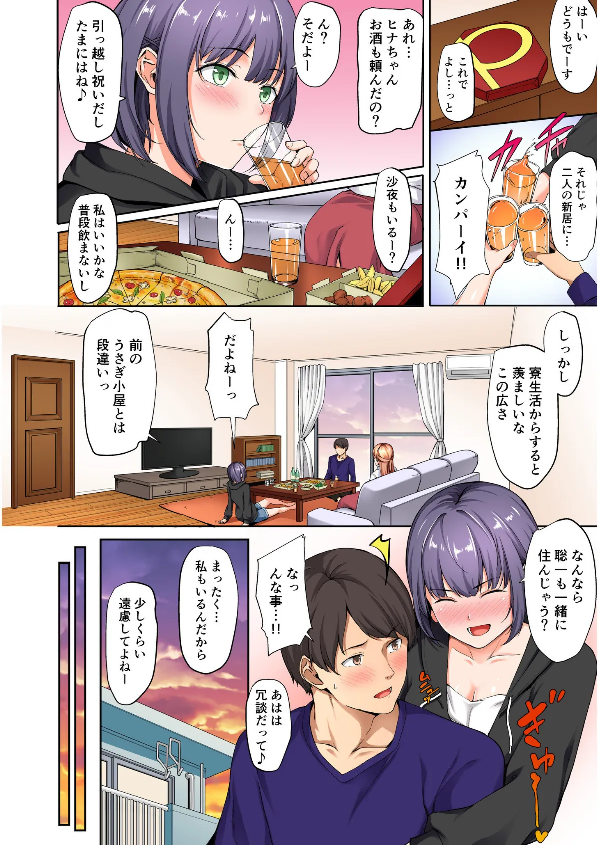 メイドヘブン(1) 6ページ