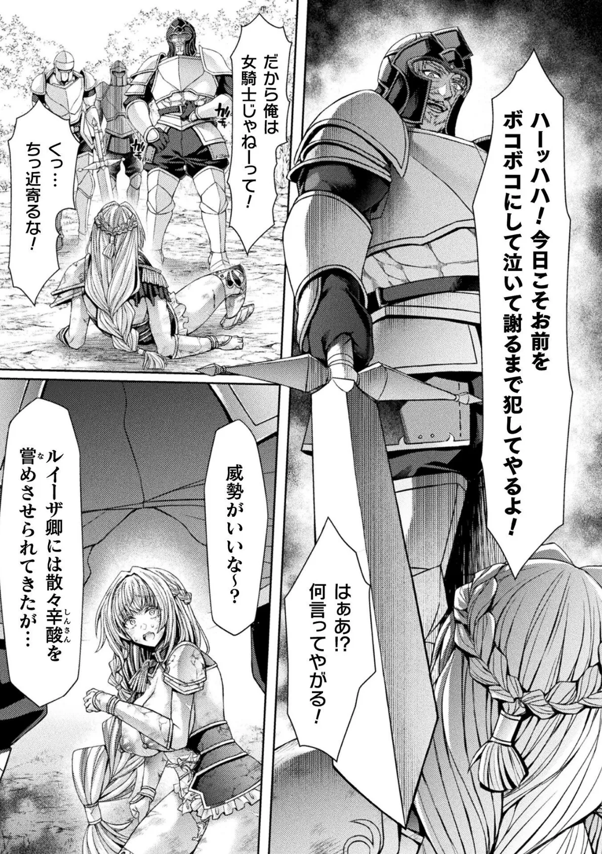 転移先はドラゴンの生贄苗床ルート！？〜孕み堕ちるTS騎士ルイーザ〜【単話】 5ページ