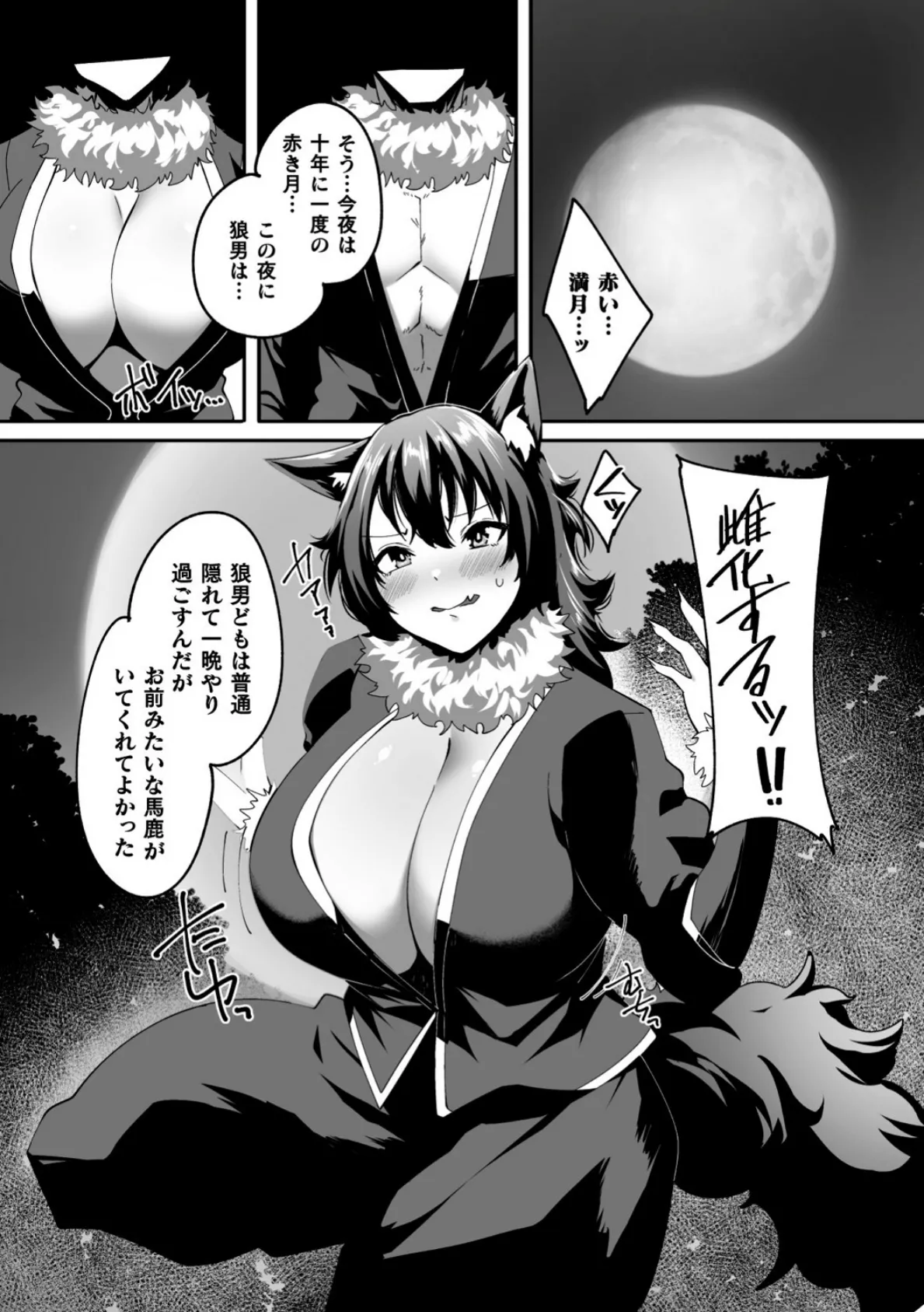 赤月夜〜TS人狼の躾け方〜【単話】 2ページ