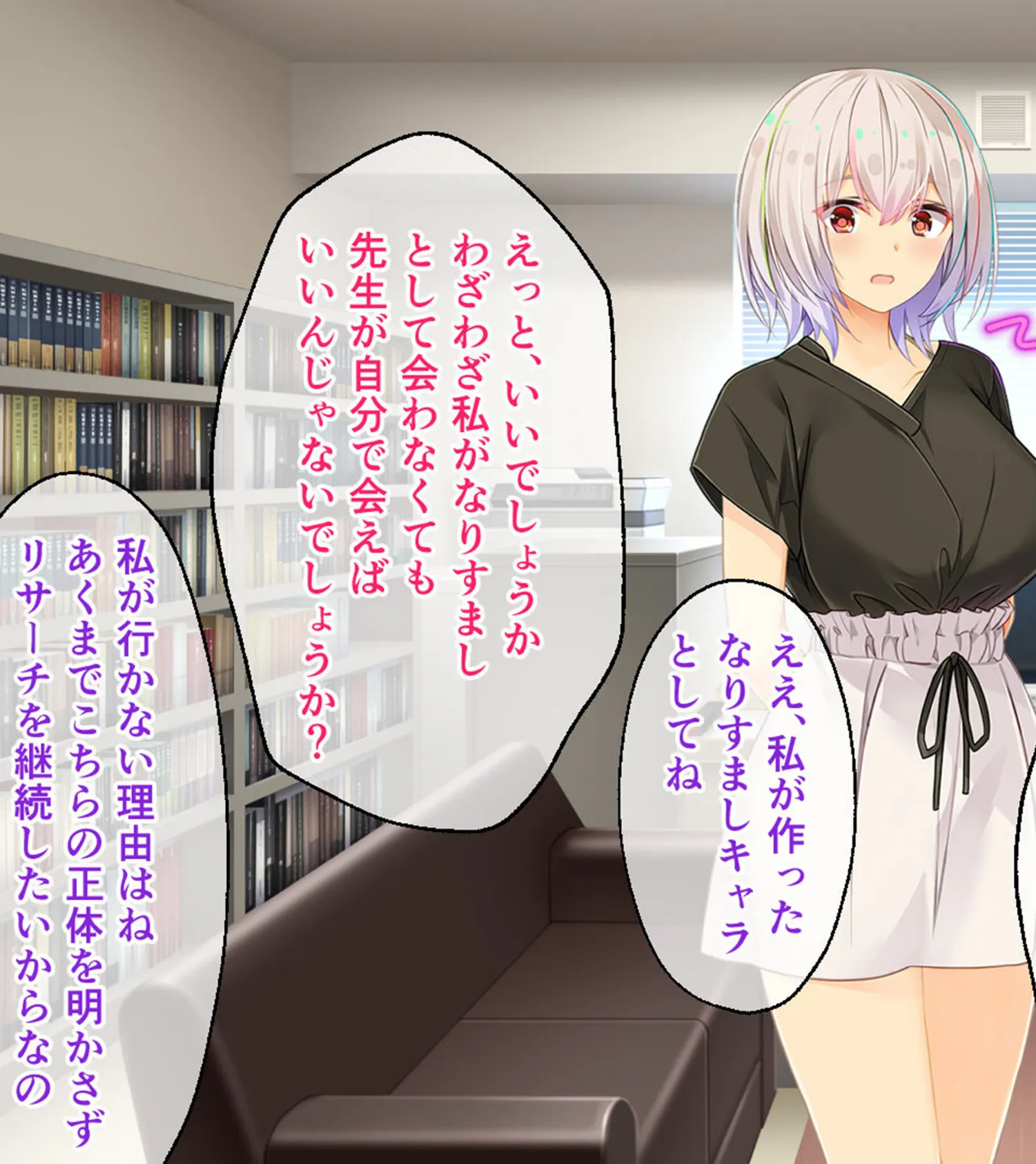 Spoofing -莉帆のなりすまし調査- CGノベル版 5ページ