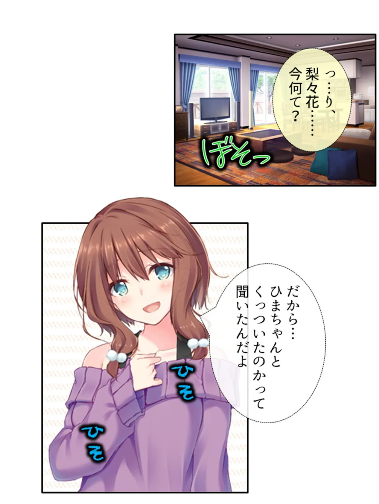 スッキリ開運ナマ実践！ 〜思いの丈をブチまけて〜 第7巻 4ページ