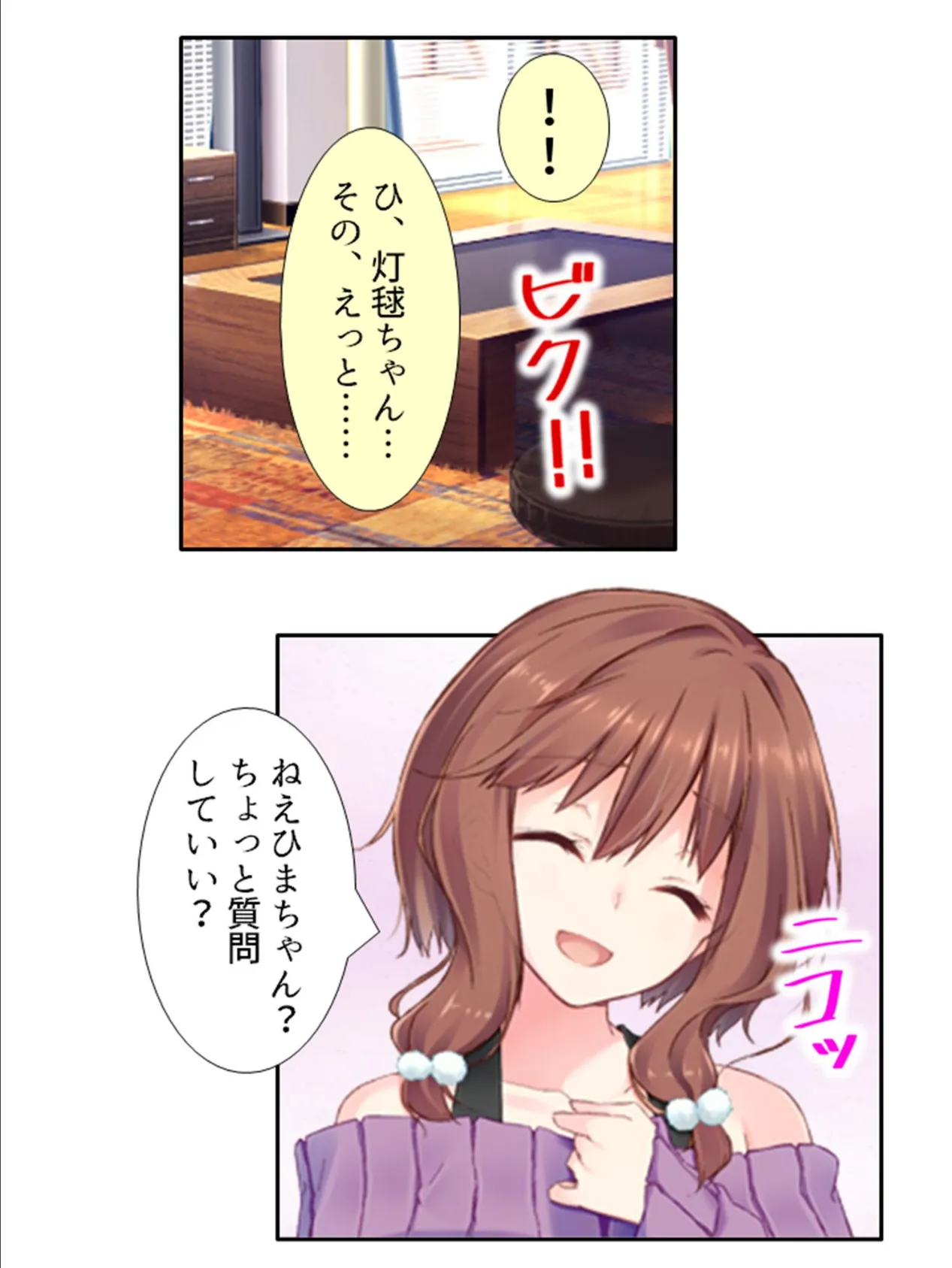 スッキリ開運ナマ実践！ 〜思いの丈をブチまけて〜 第7巻 8ページ