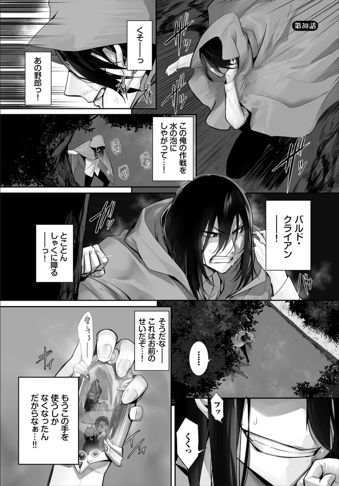 ダスコミ vol.36 11ページ