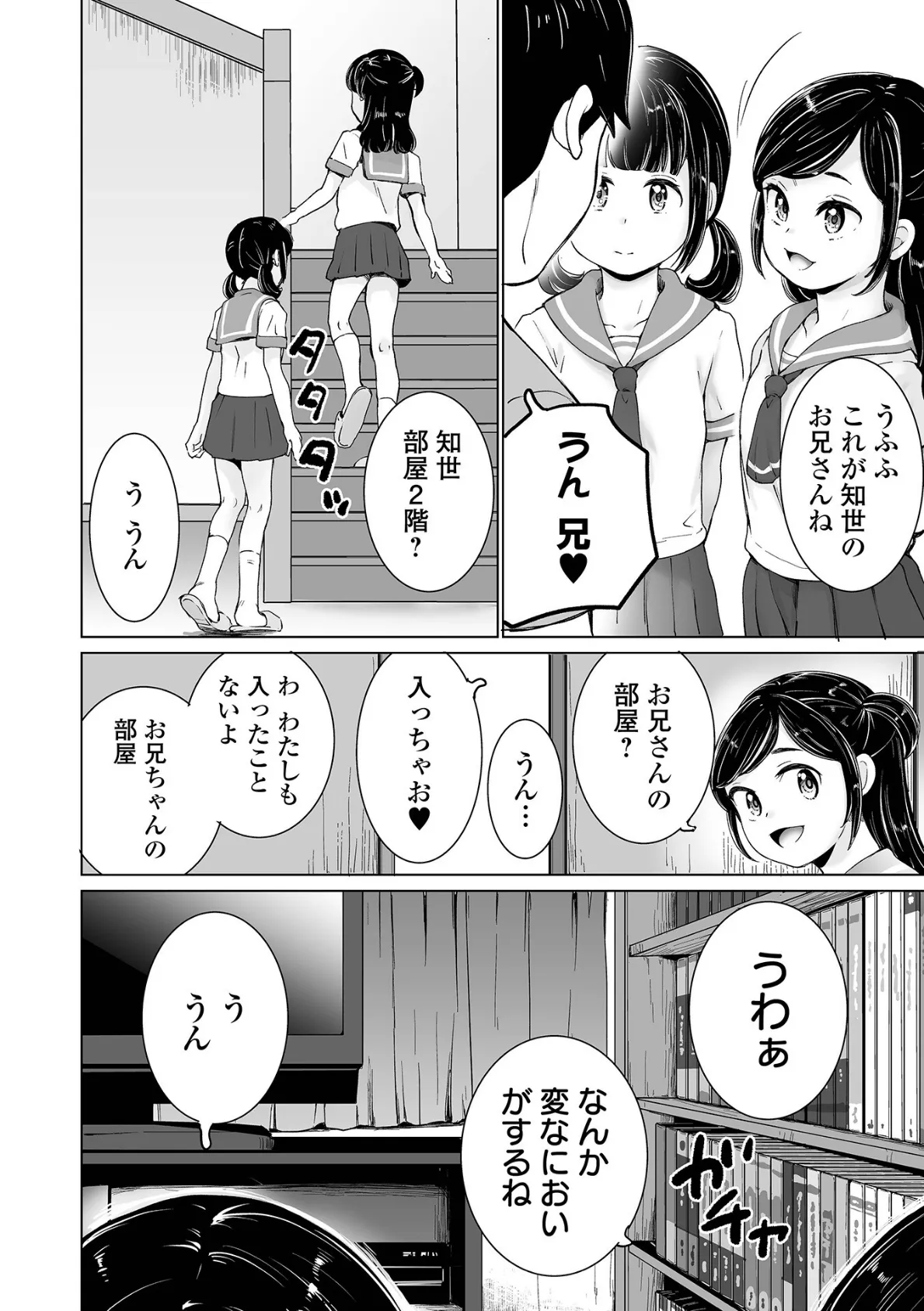 COMICオルガ vol.72 4ページ