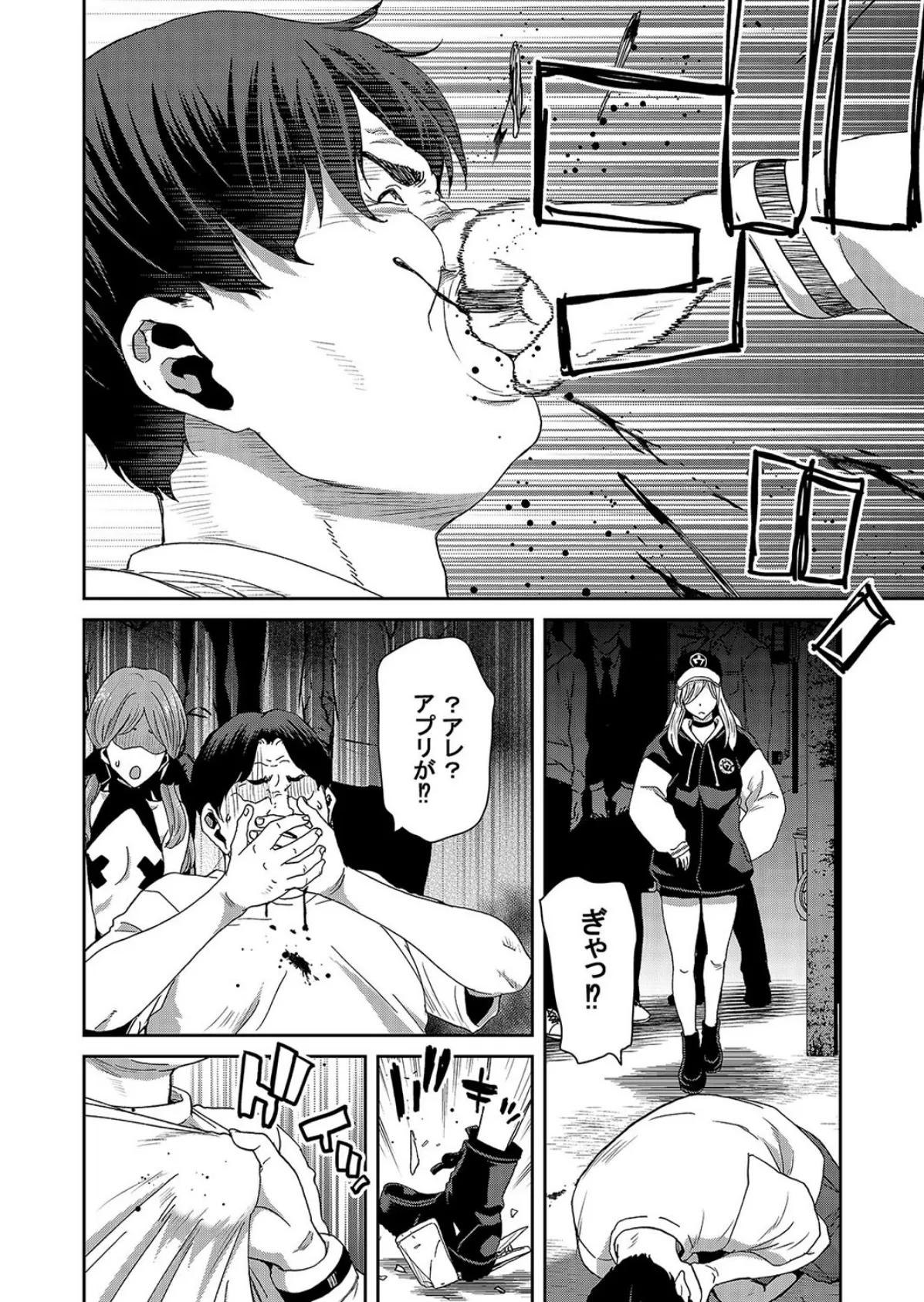 あたしたちが催●アプリなんかに支配されてるわけないでしょ！（3） 2ページ