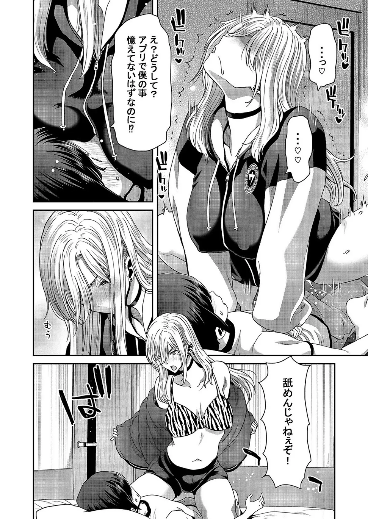 あたしたちが催●アプリなんかに支配されてるわけないでしょ！（3） 6ページ